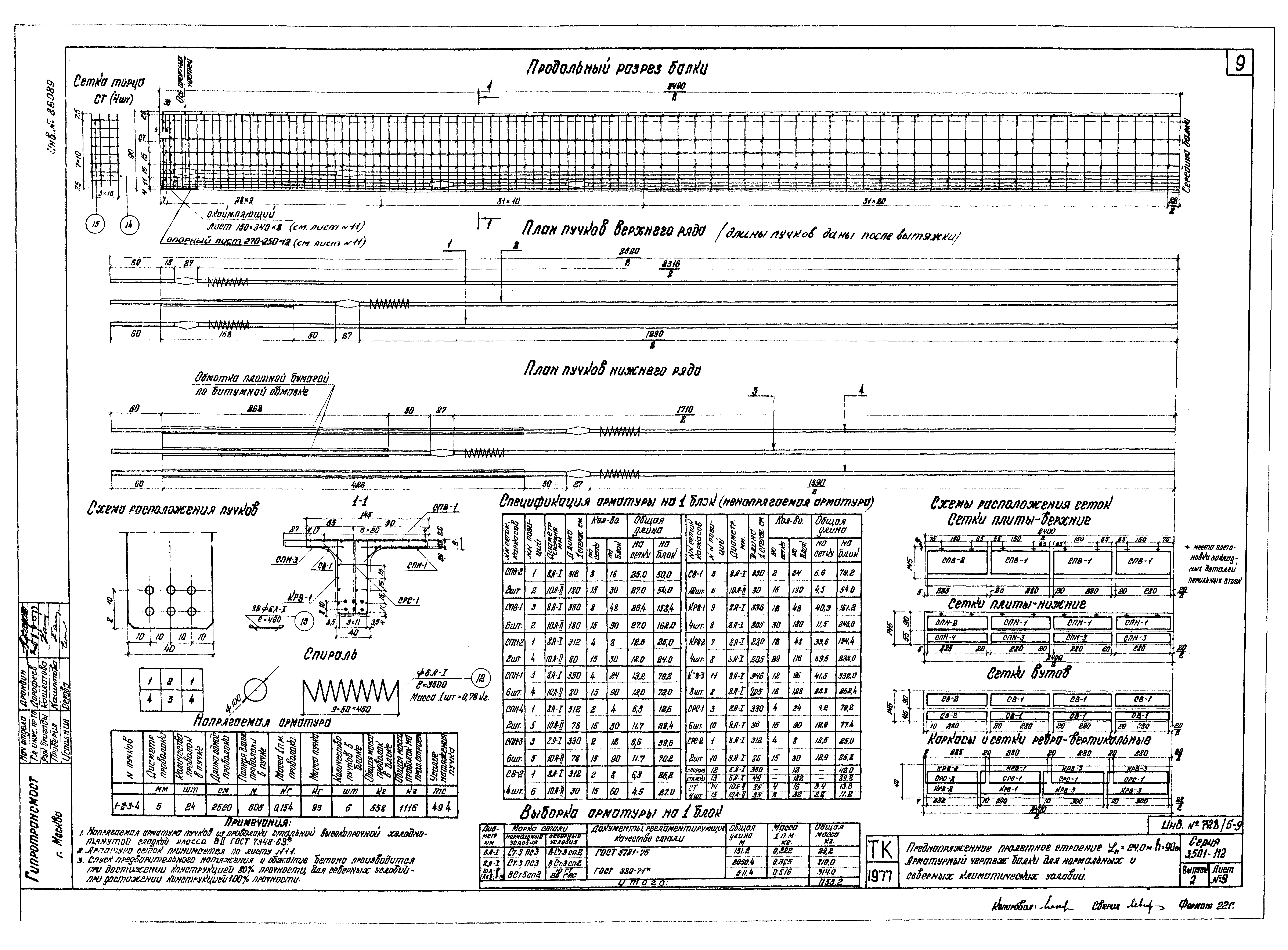 Серия 3.501-112