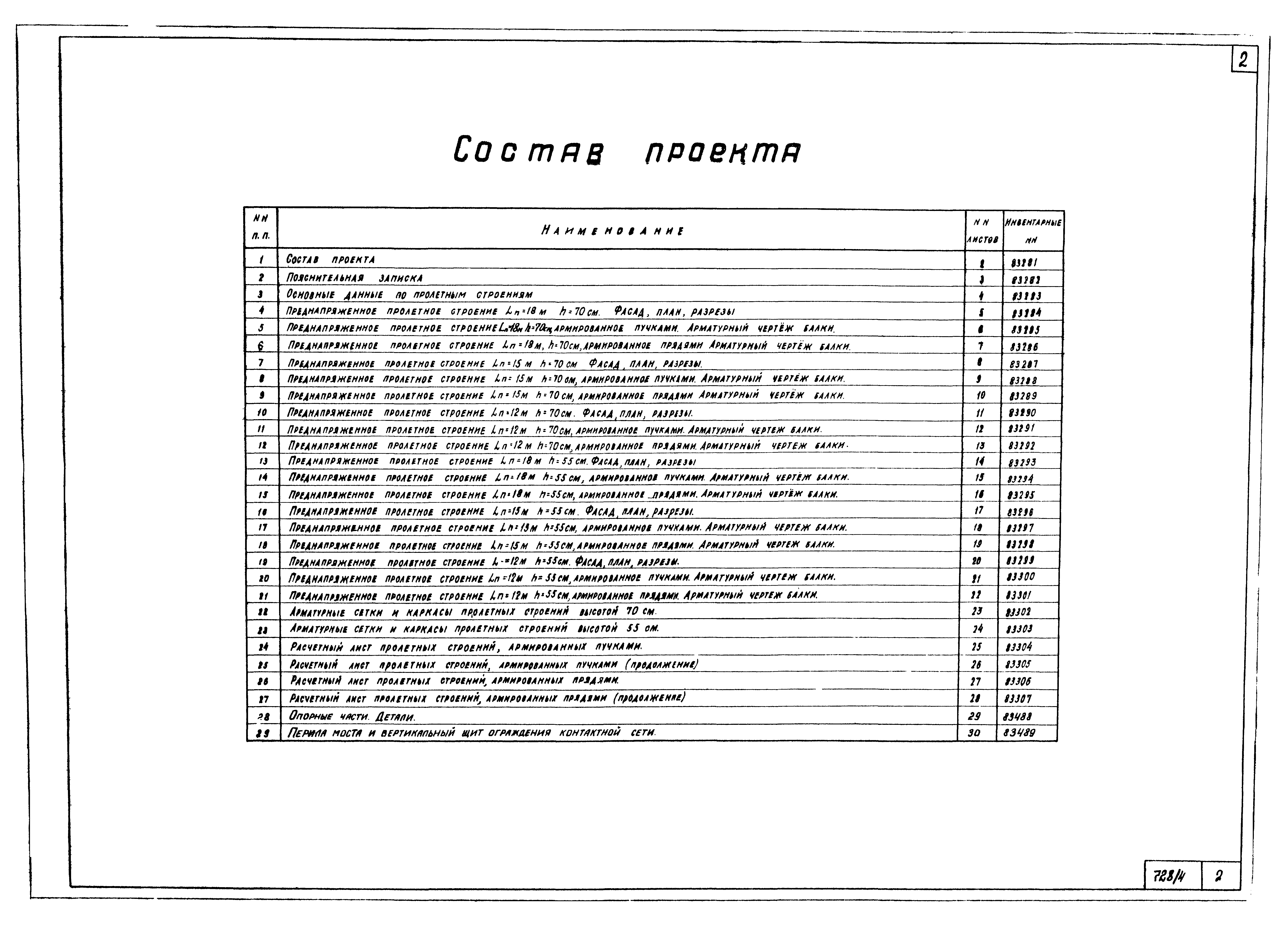 Серия 3.501-112