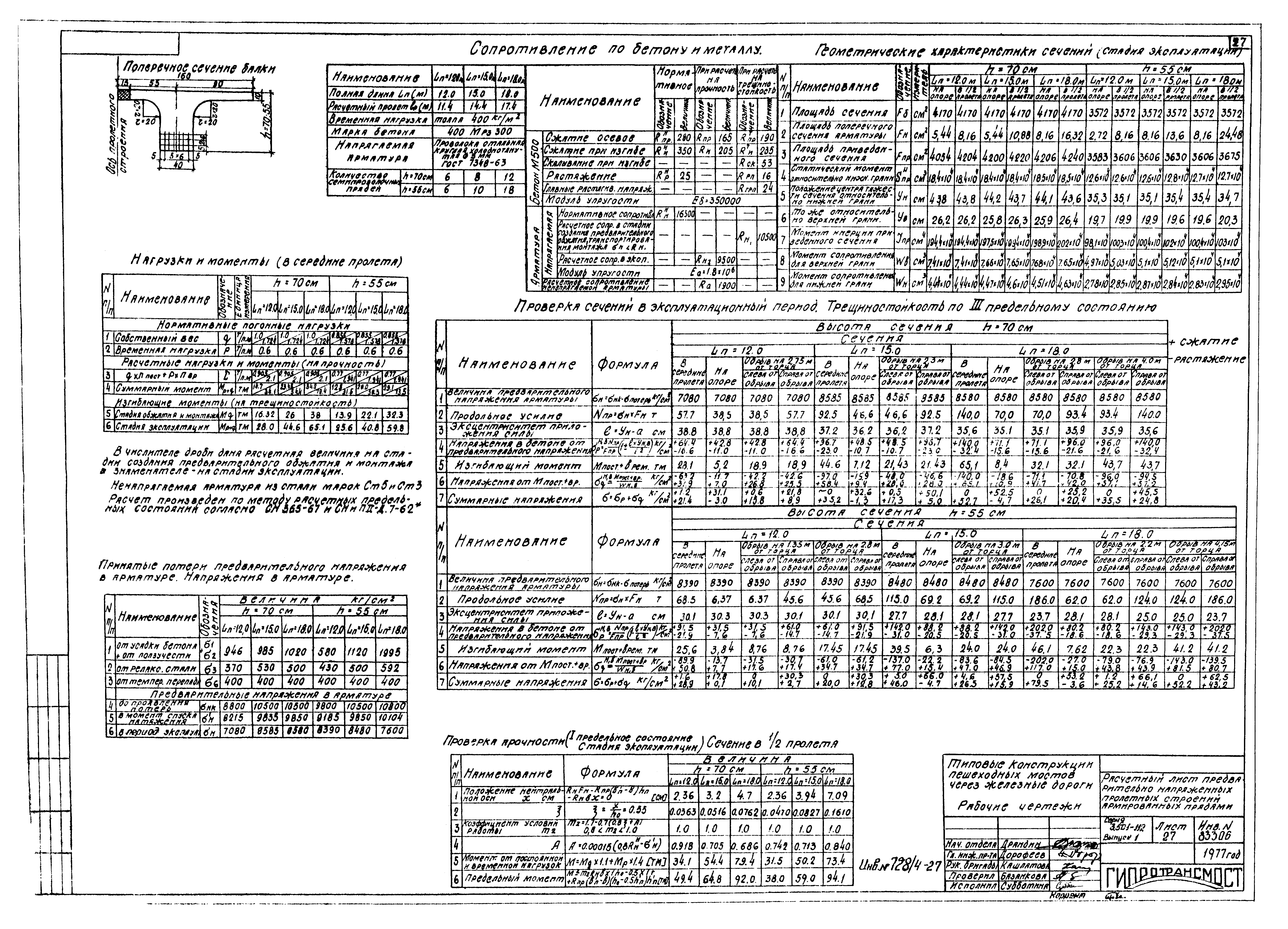 Серия 3.501-112