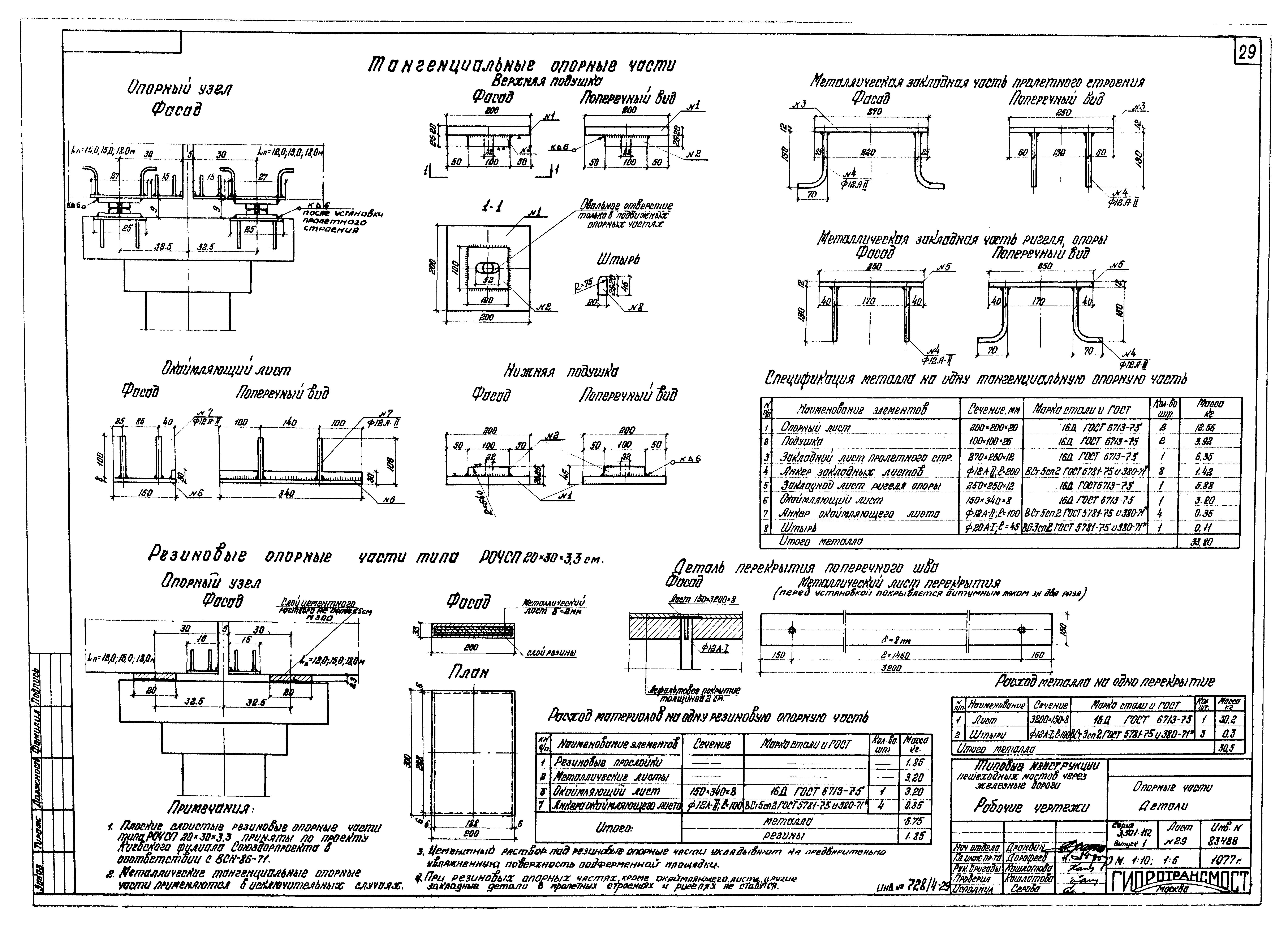 Серия 3.501-112