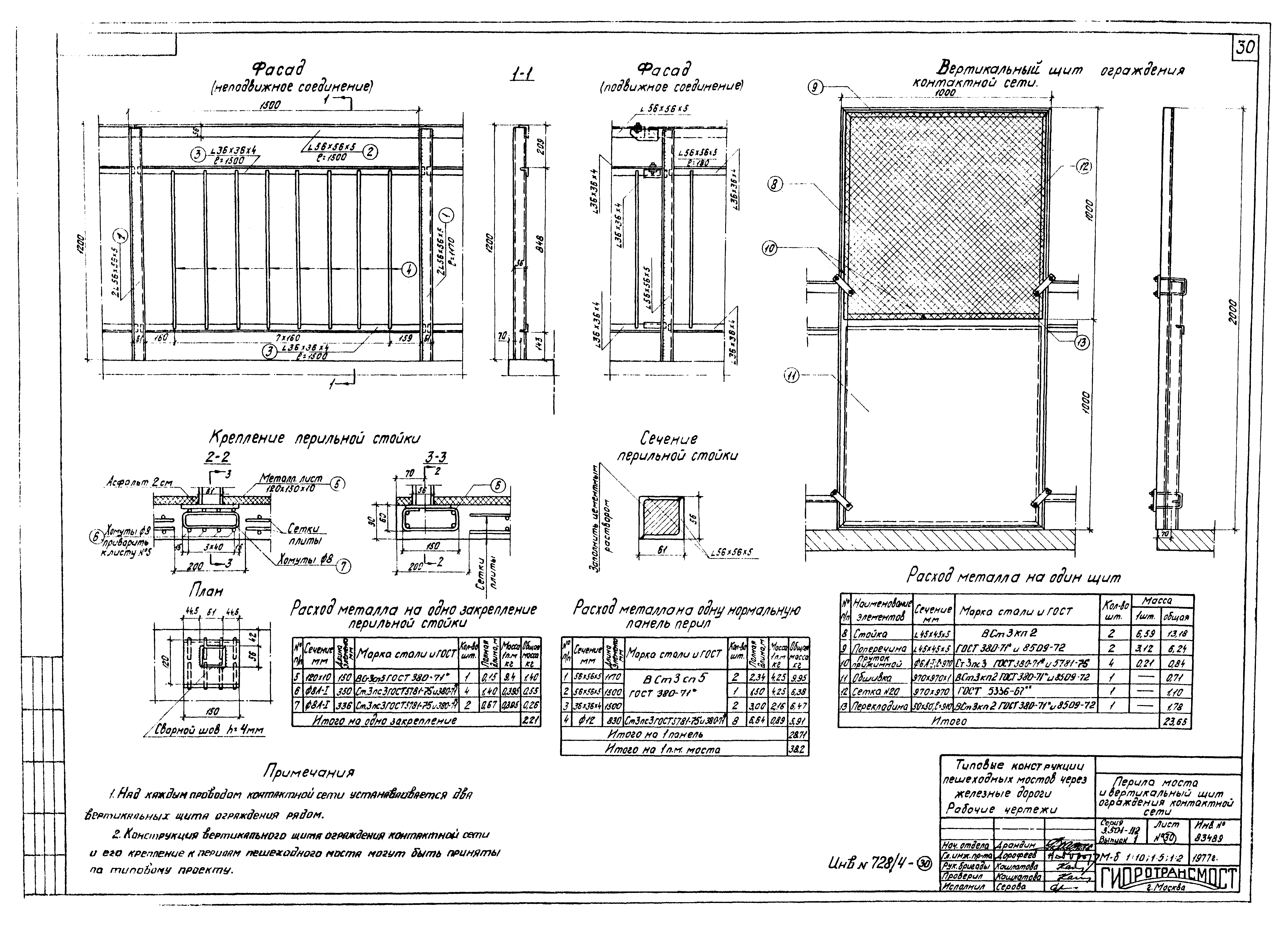 Серия 3.501-112
