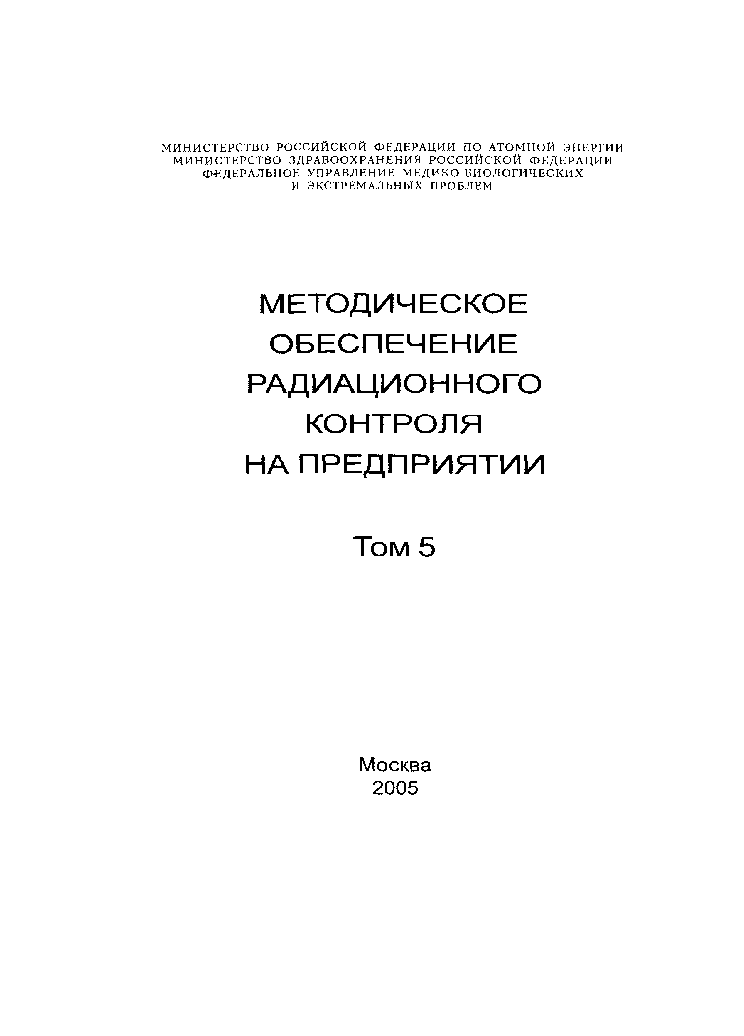 Регламент 2.6.1.05-2003