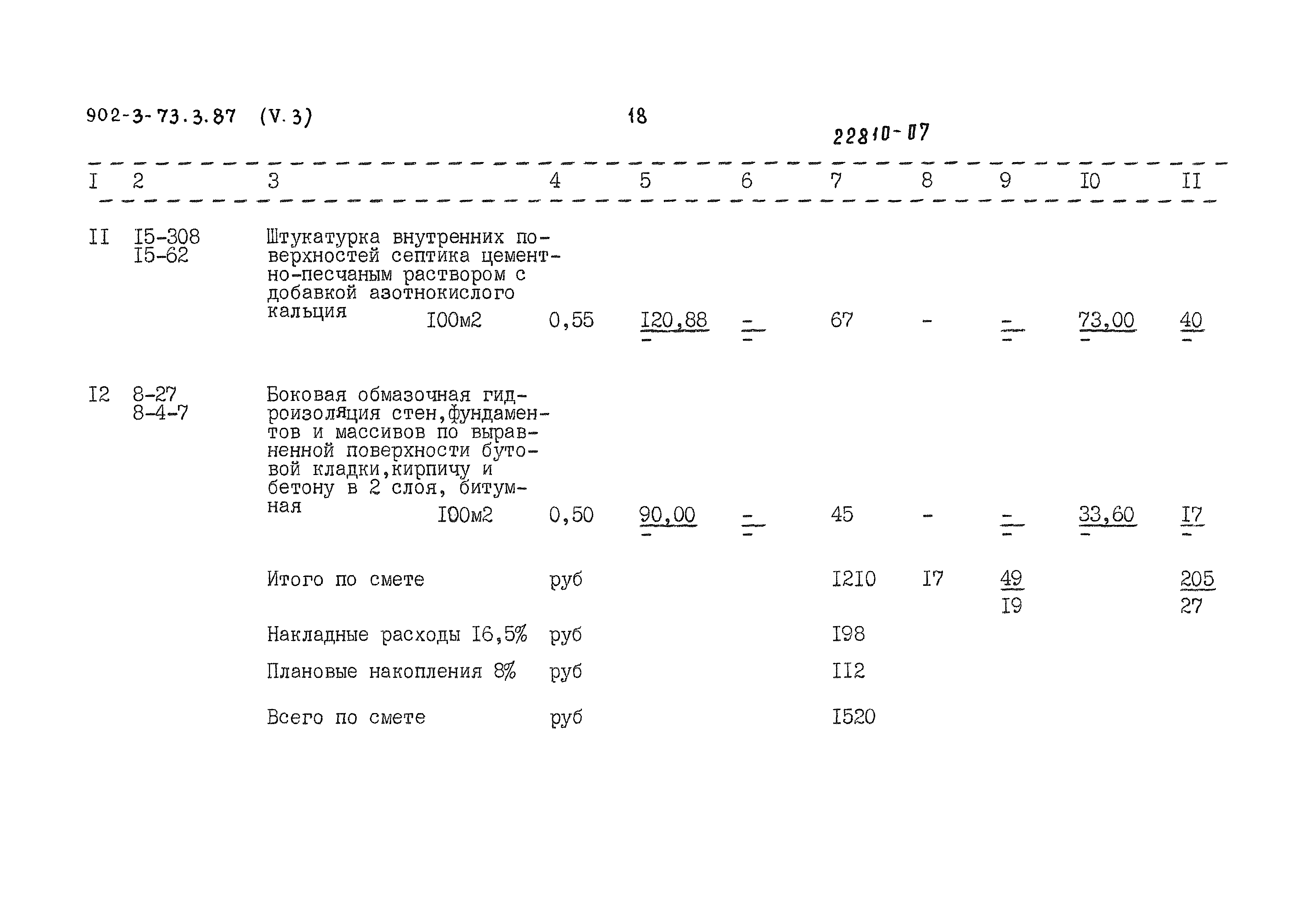 Типовой проект 902-3-73.3.87