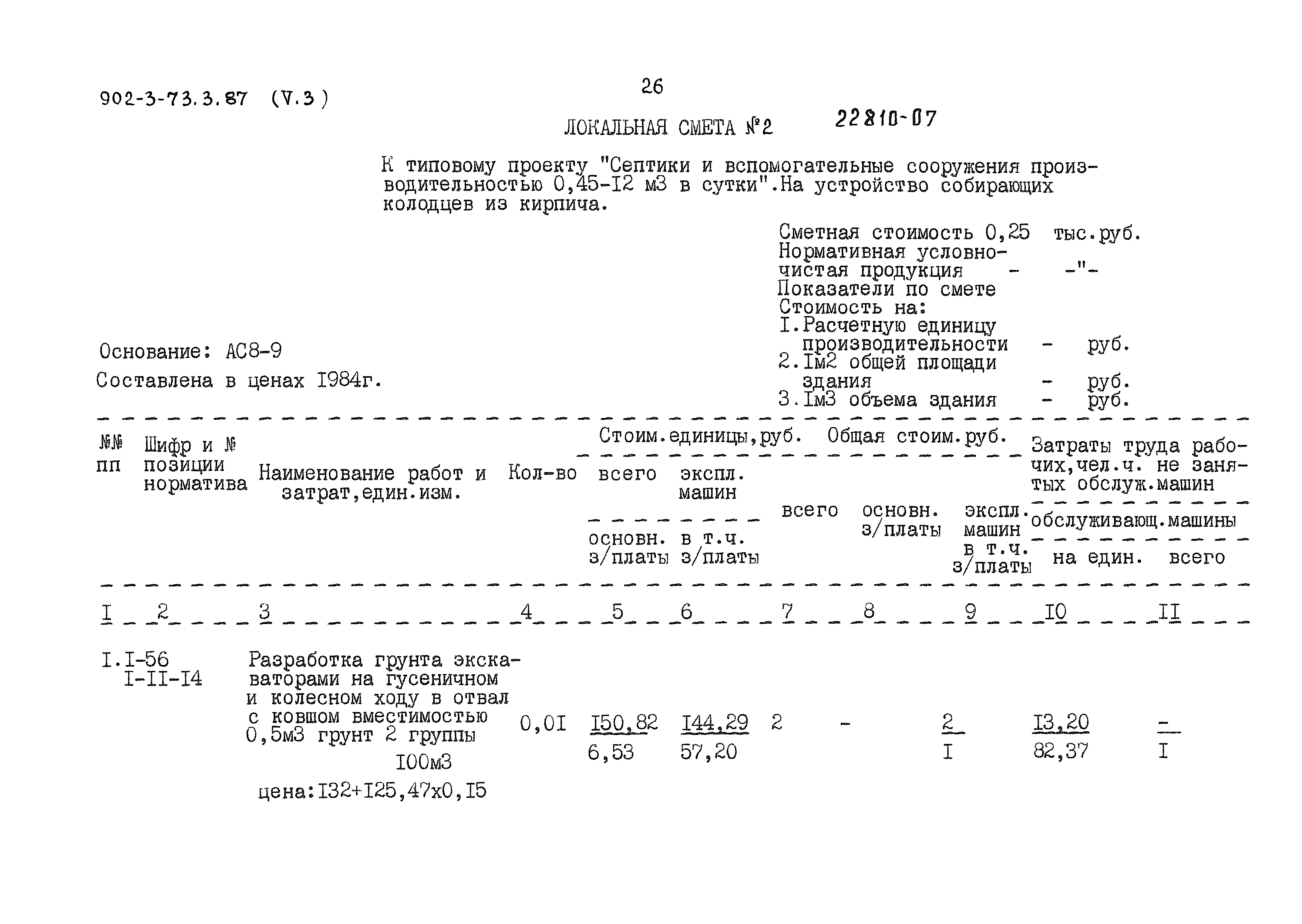 Типовой проект 902-3-73.3.87