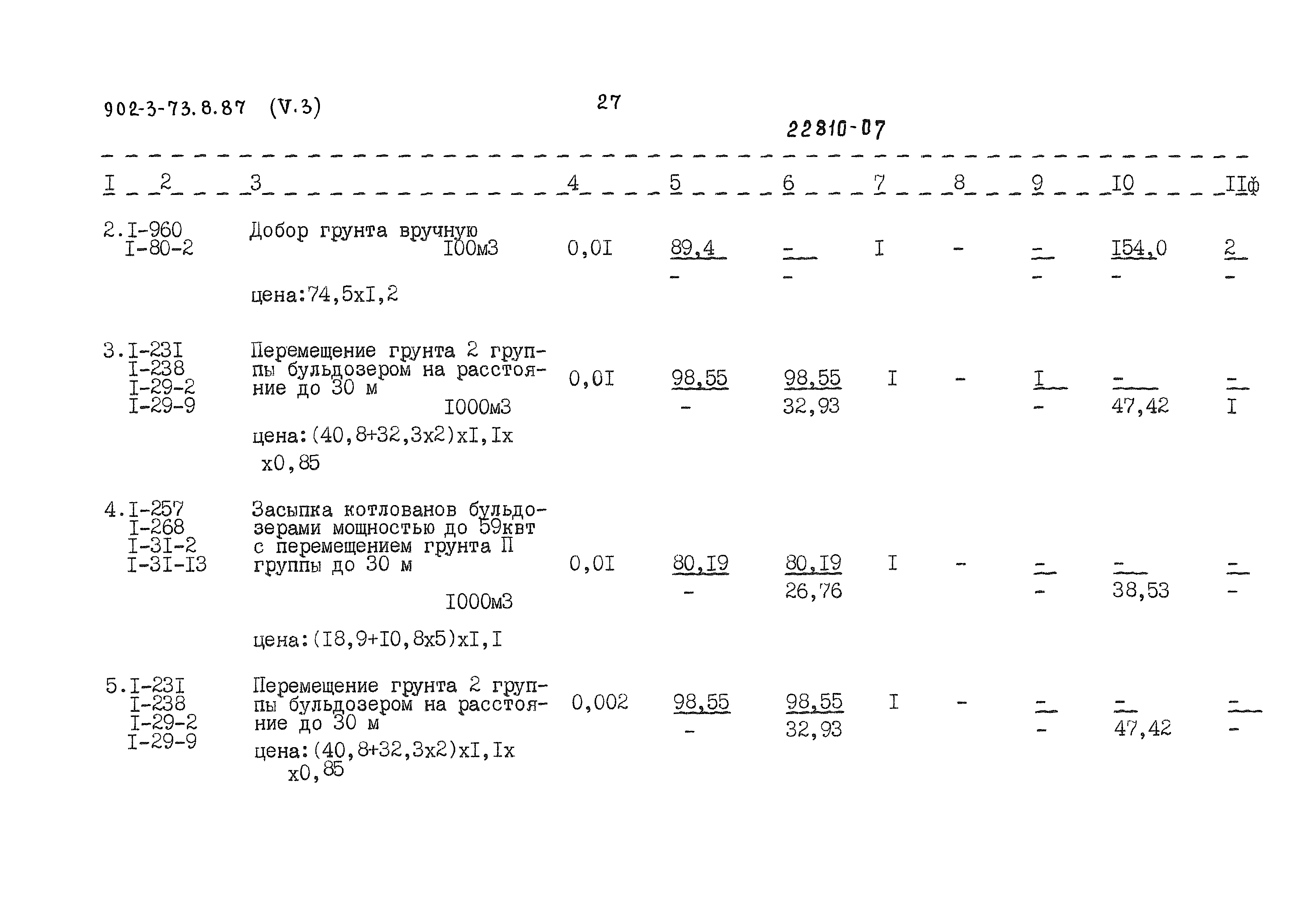 Типовой проект 902-3-73.3.87