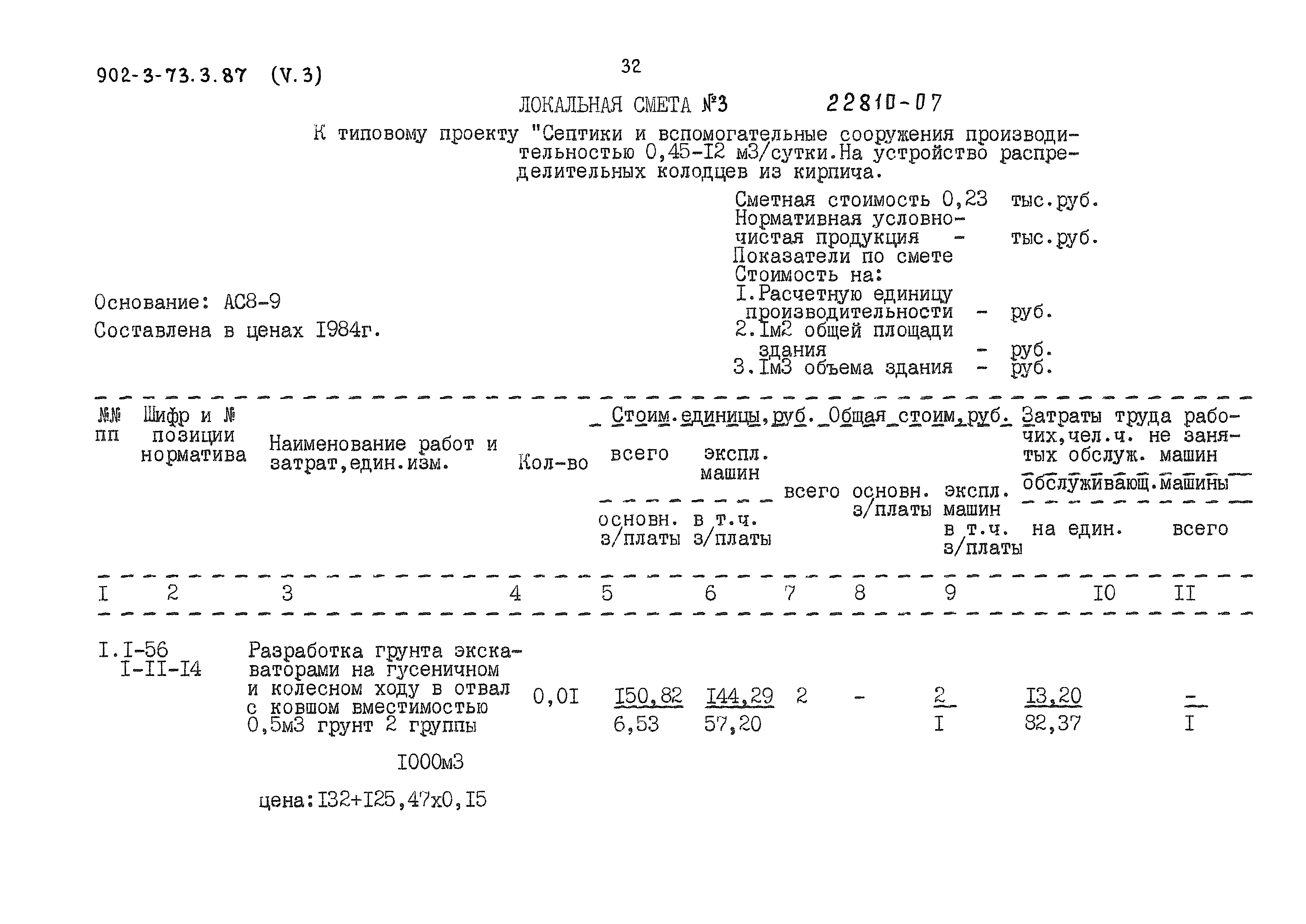 Типовой проект 902-3-73.3.87