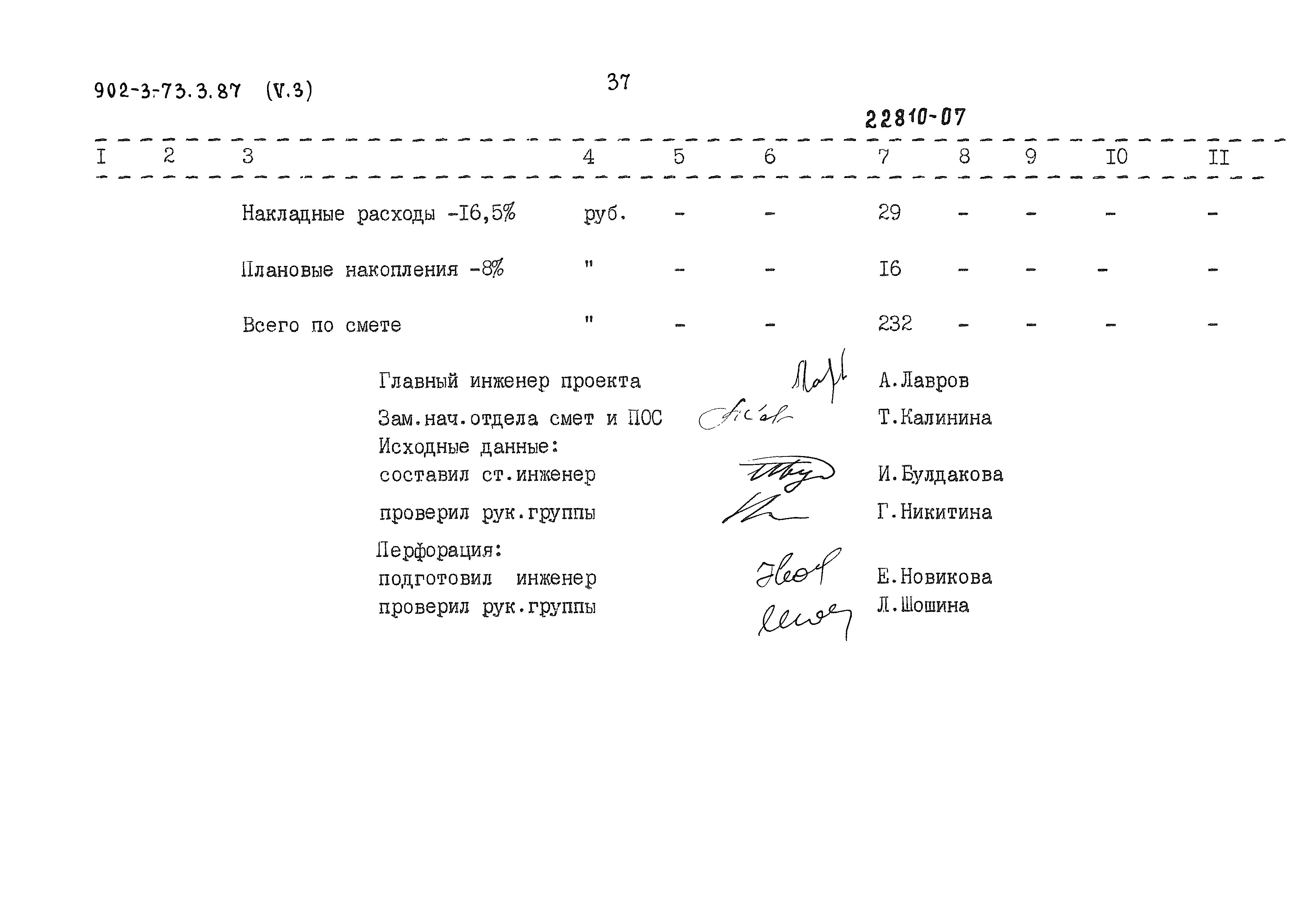 Типовой проект 902-3-73.3.87