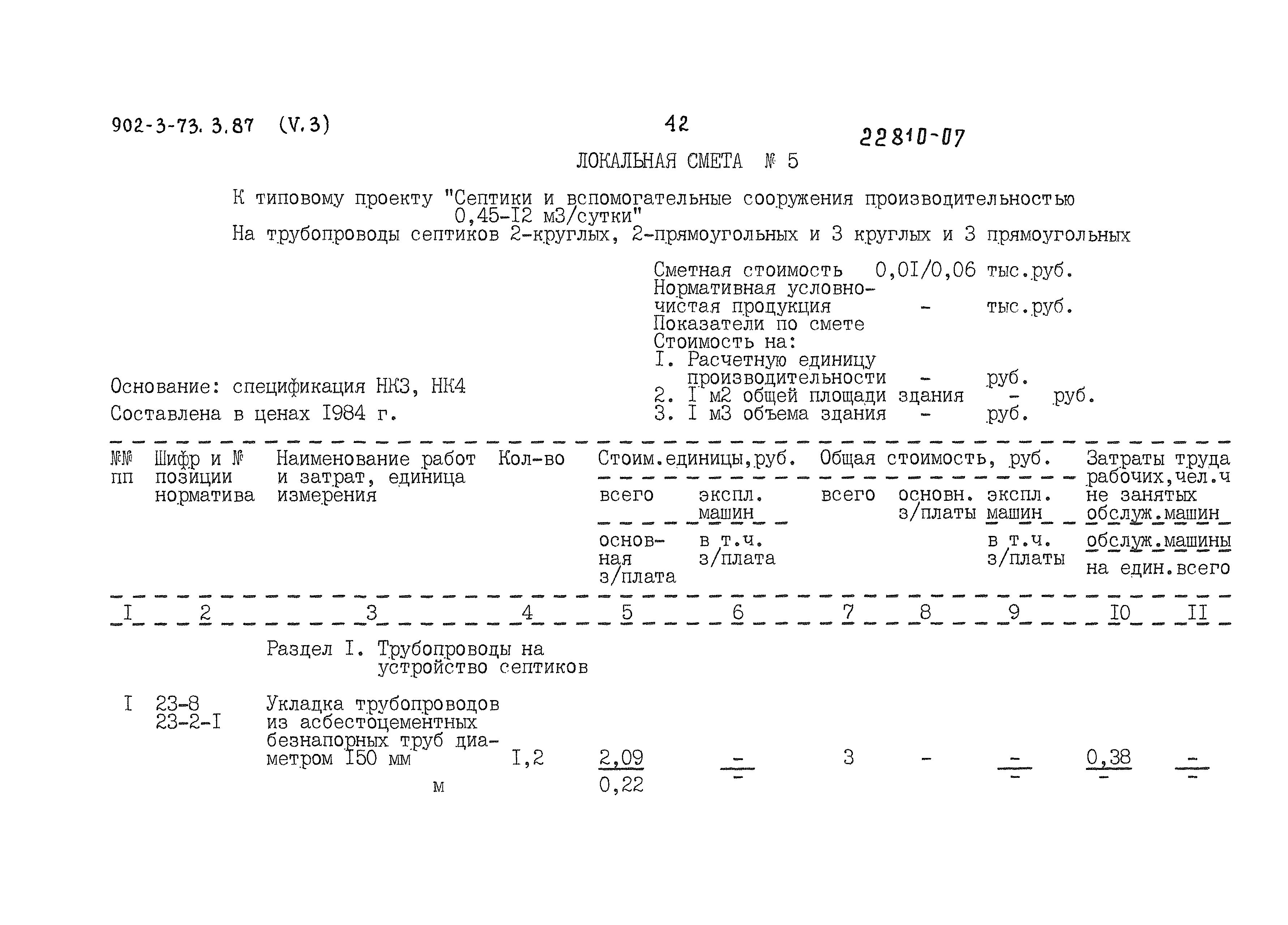 Типовой проект 902-3-73.3.87