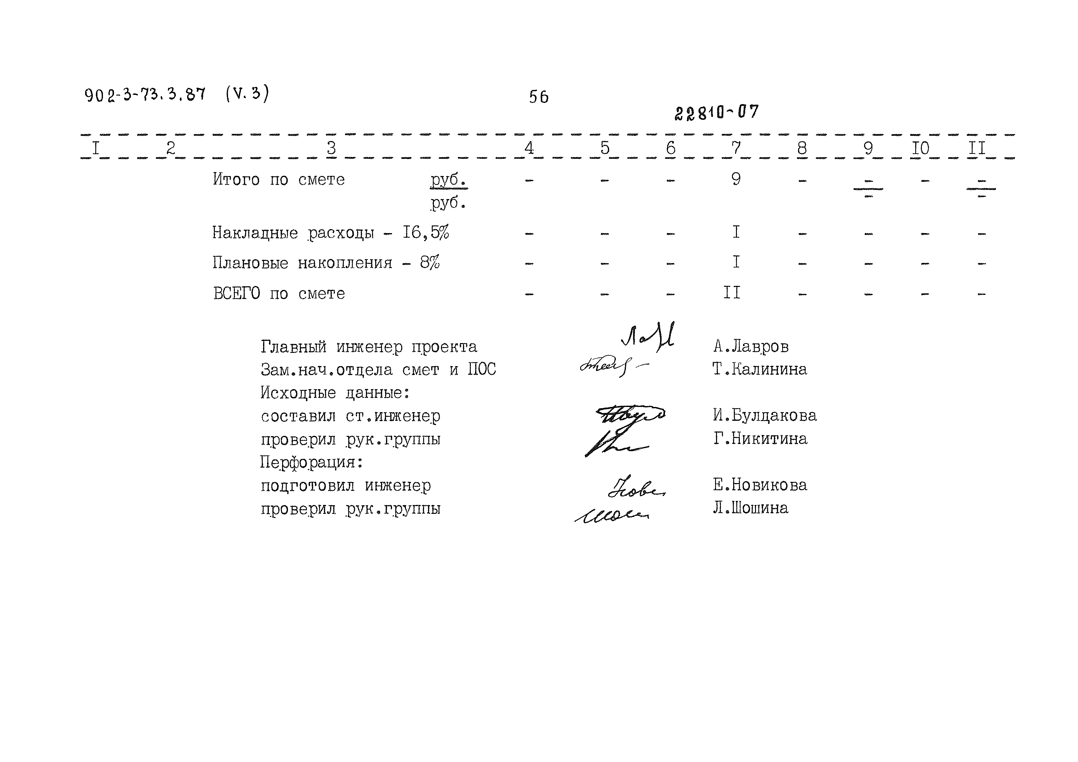 Типовой проект 902-3-73.3.87