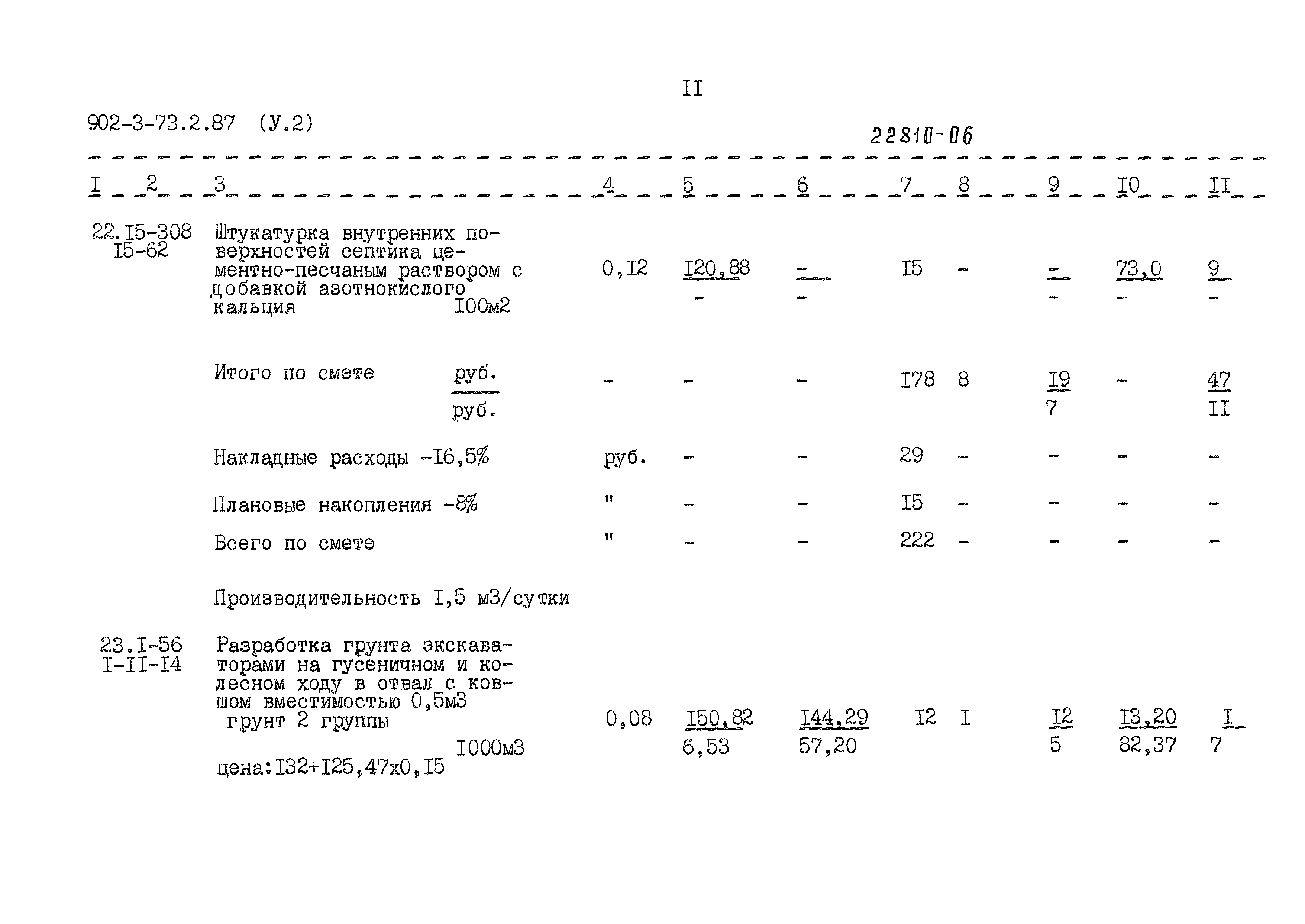 Типовой проект 902-3-73.2.87