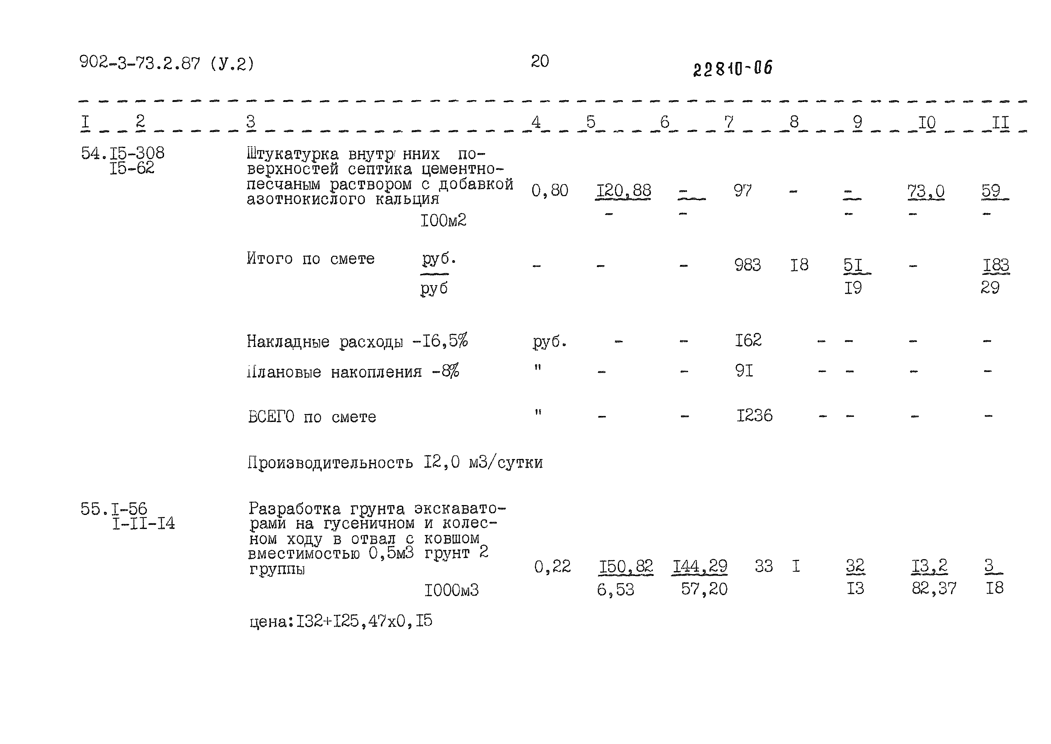 Типовой проект 902-3-73.2.87