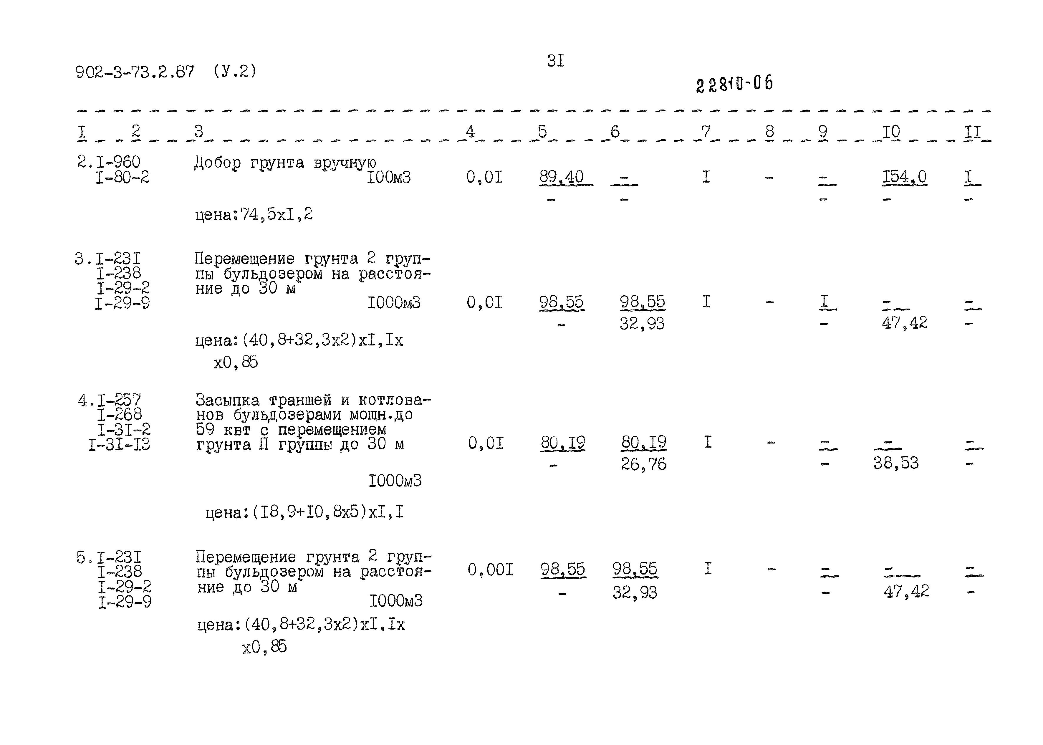 Типовой проект 902-3-73.2.87