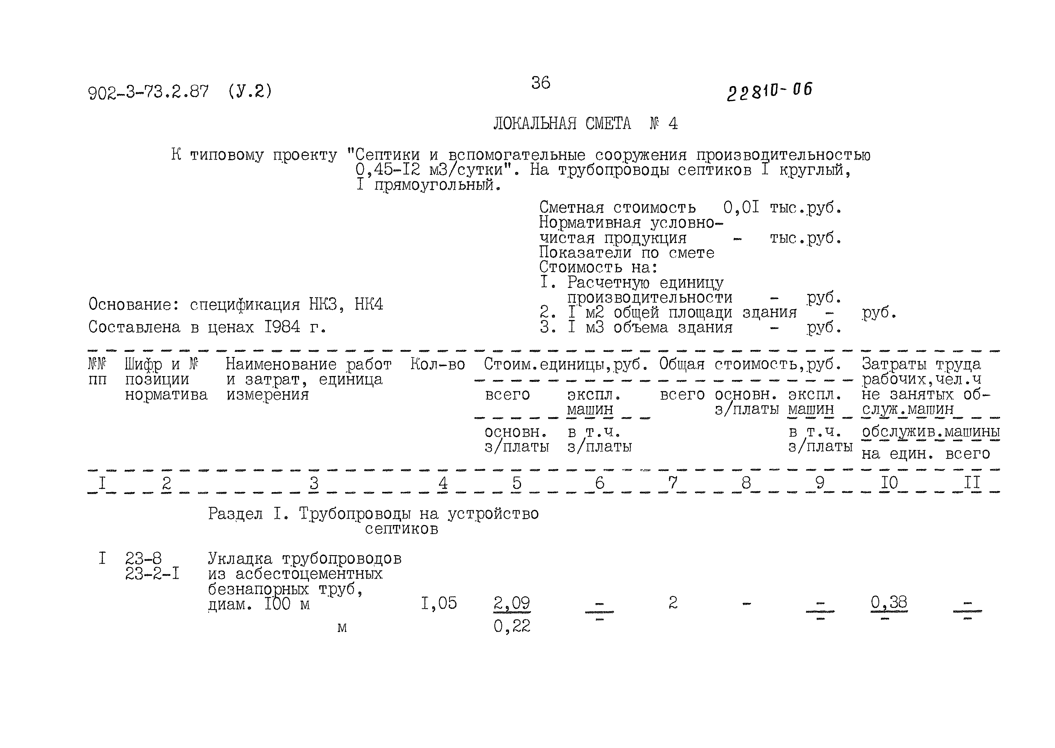 Типовой проект 902-3-73.2.87