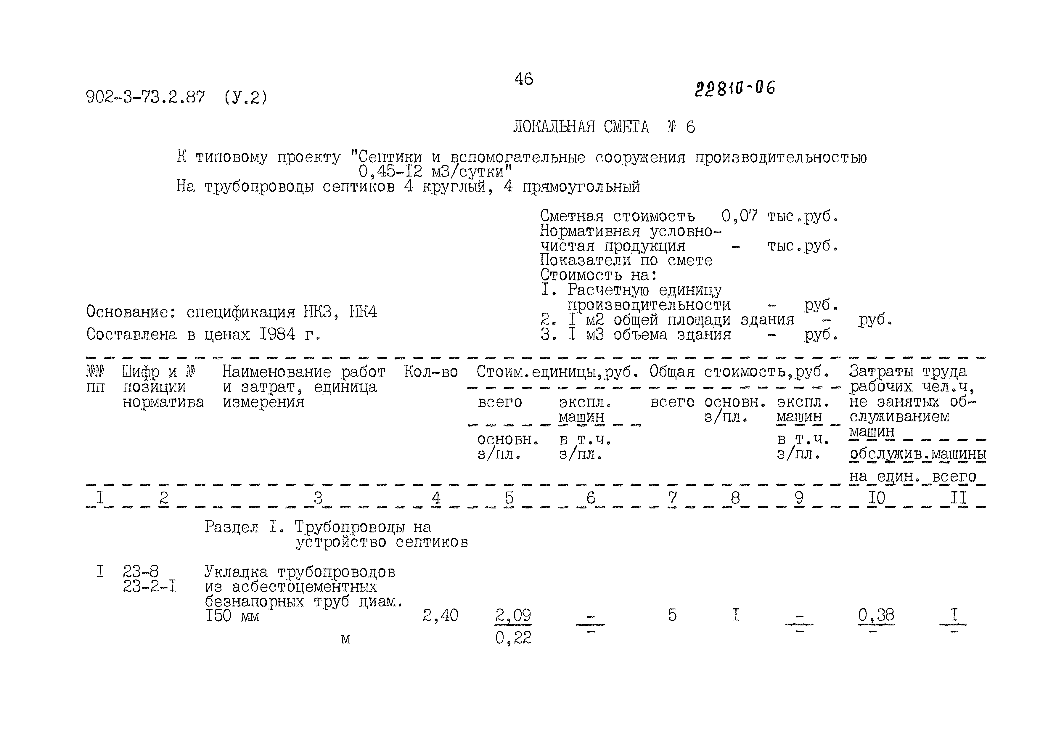 Типовой проект 902-3-73.2.87