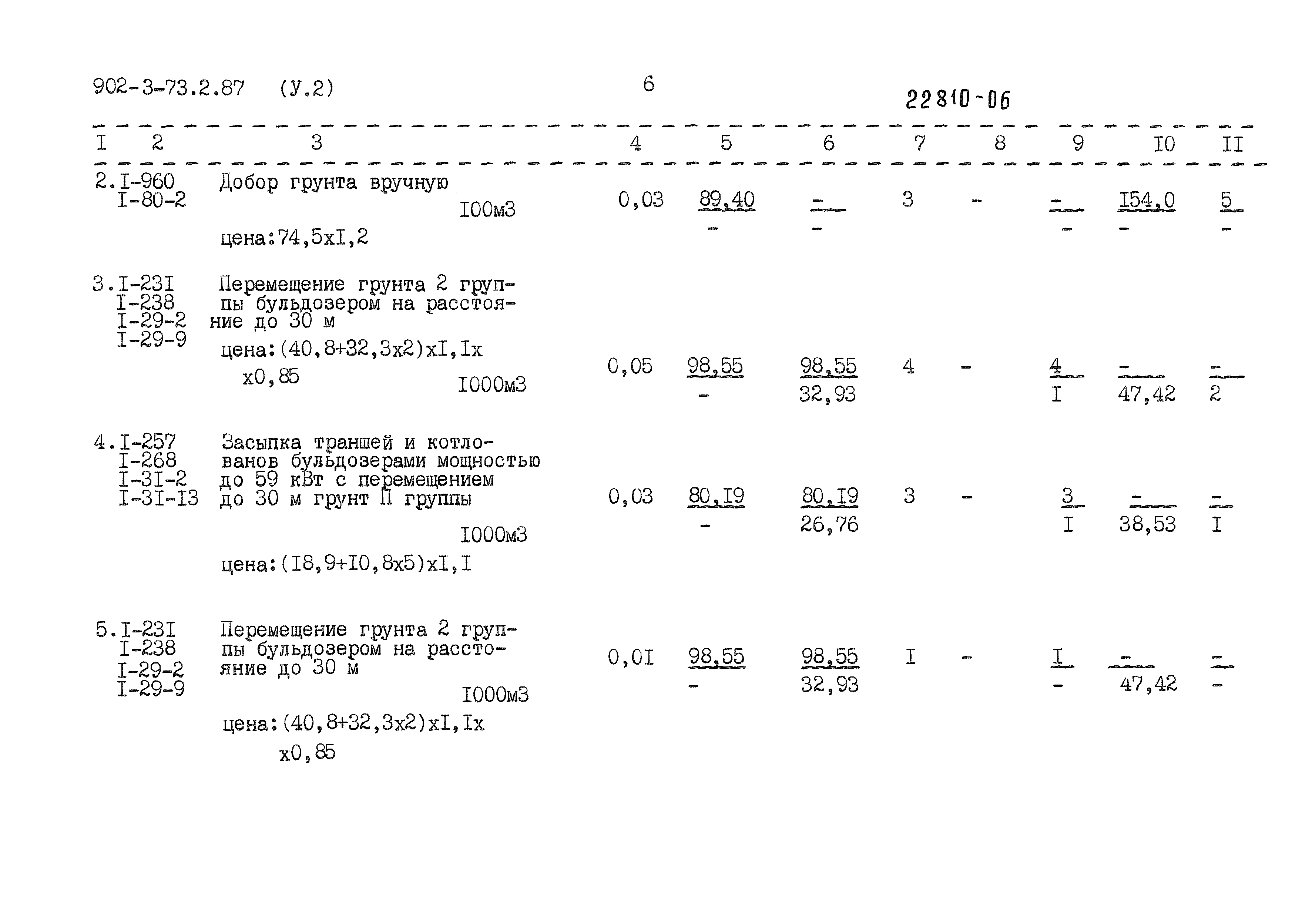 Типовой проект 902-3-73.2.87