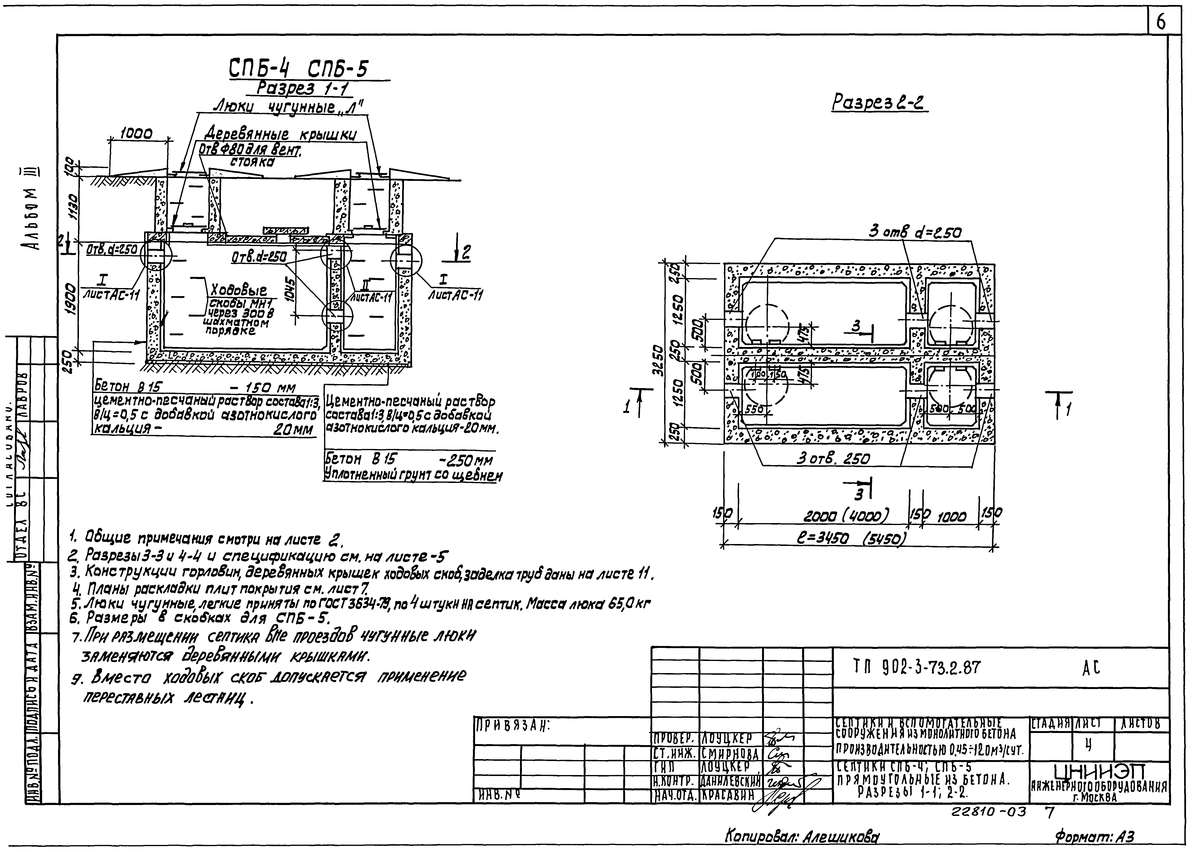Типовой проект 902-3-73.2.87