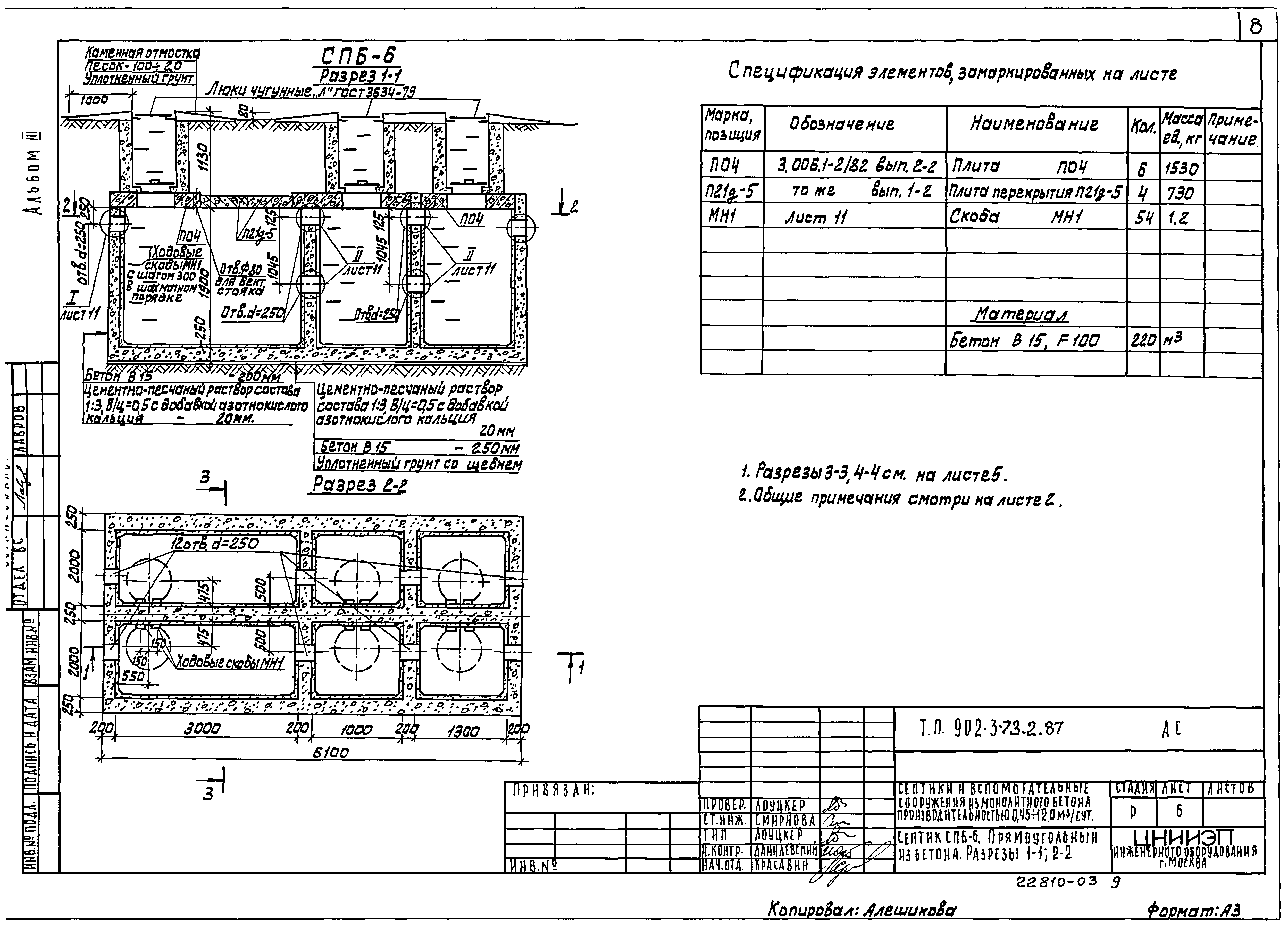 Типовой проект 902-3-73.2.87