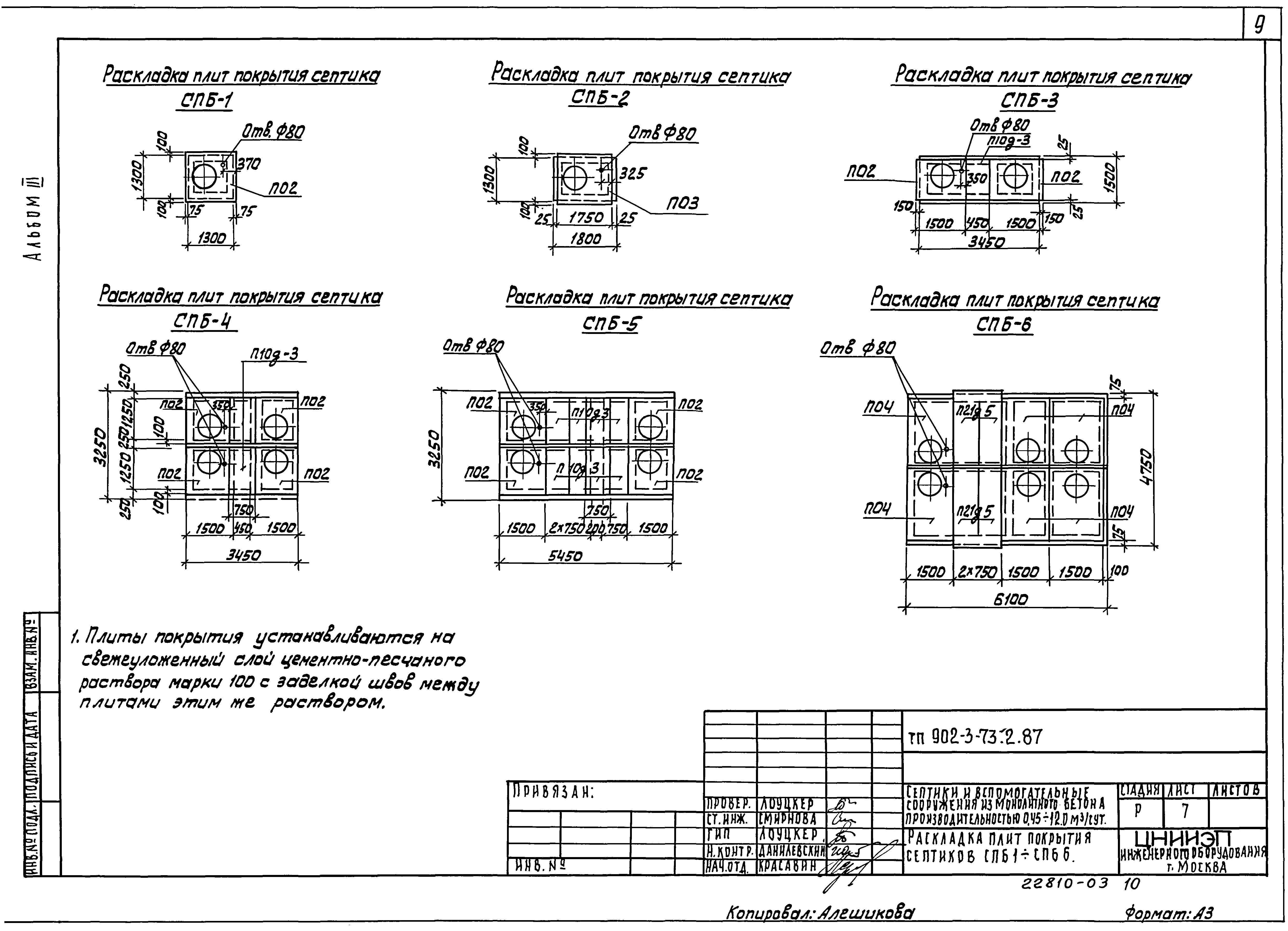 Типовой проект 902-3-73.2.87