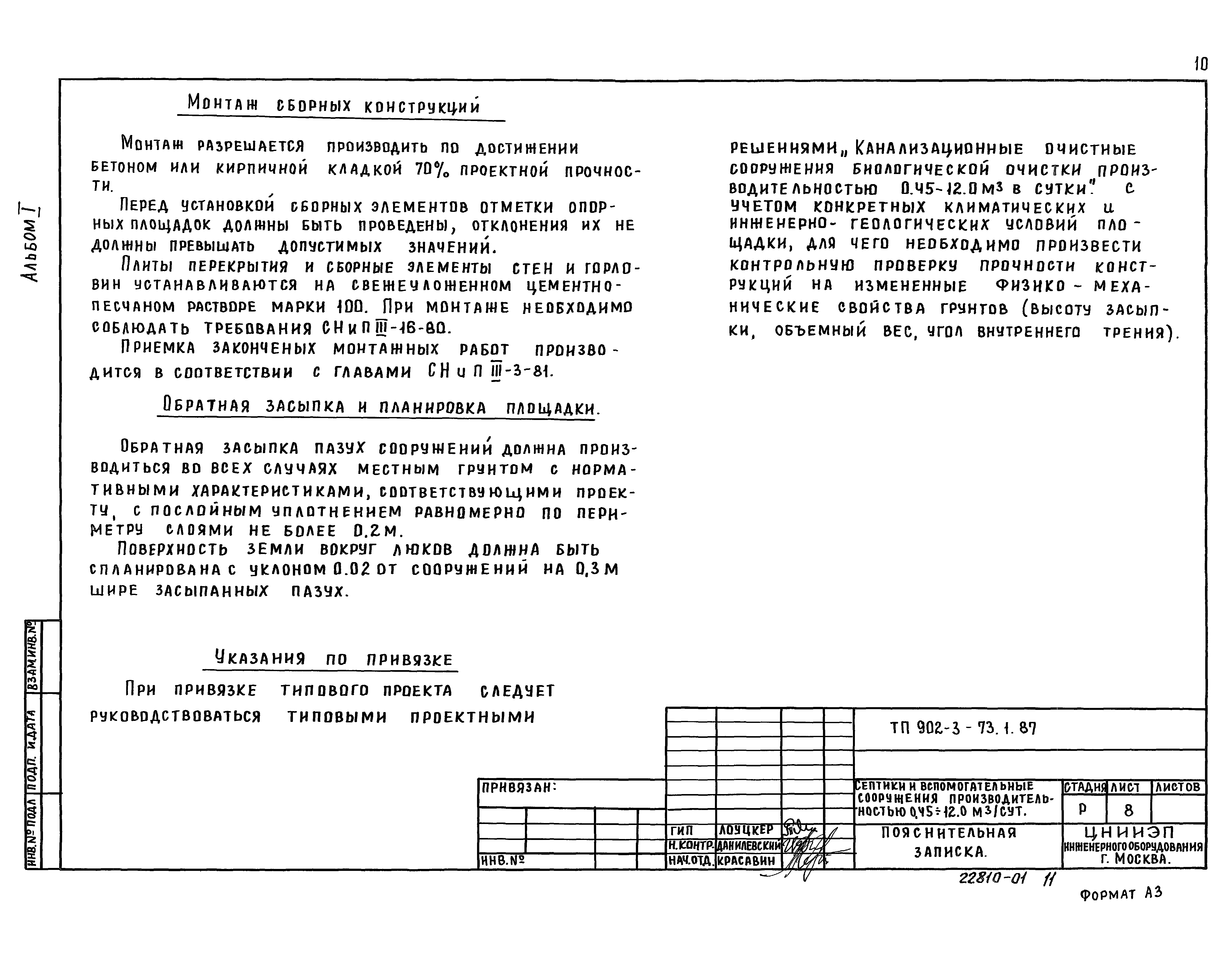 Типовой проект 902-3-73.2.87