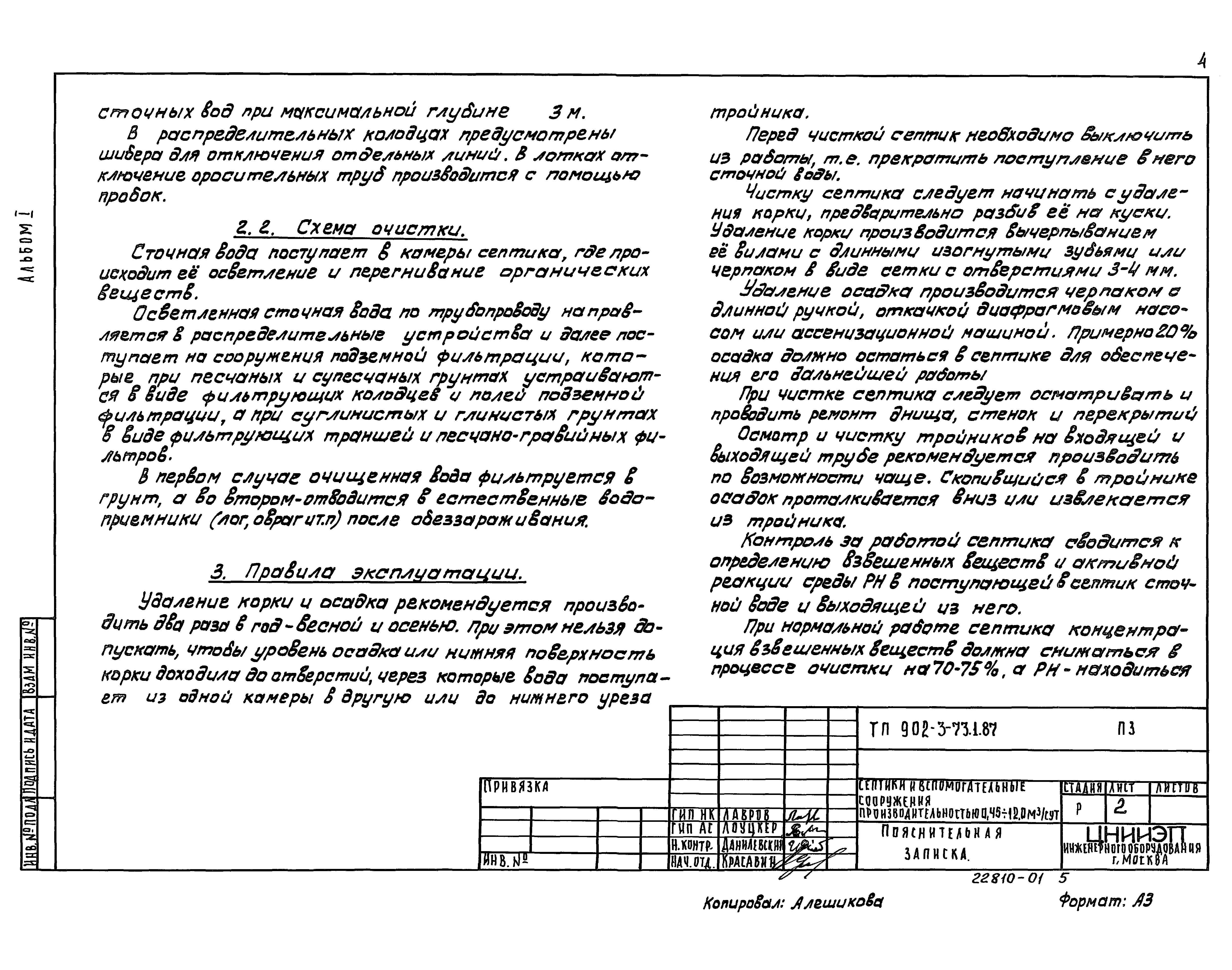 Типовой проект 902-3-73.2.87