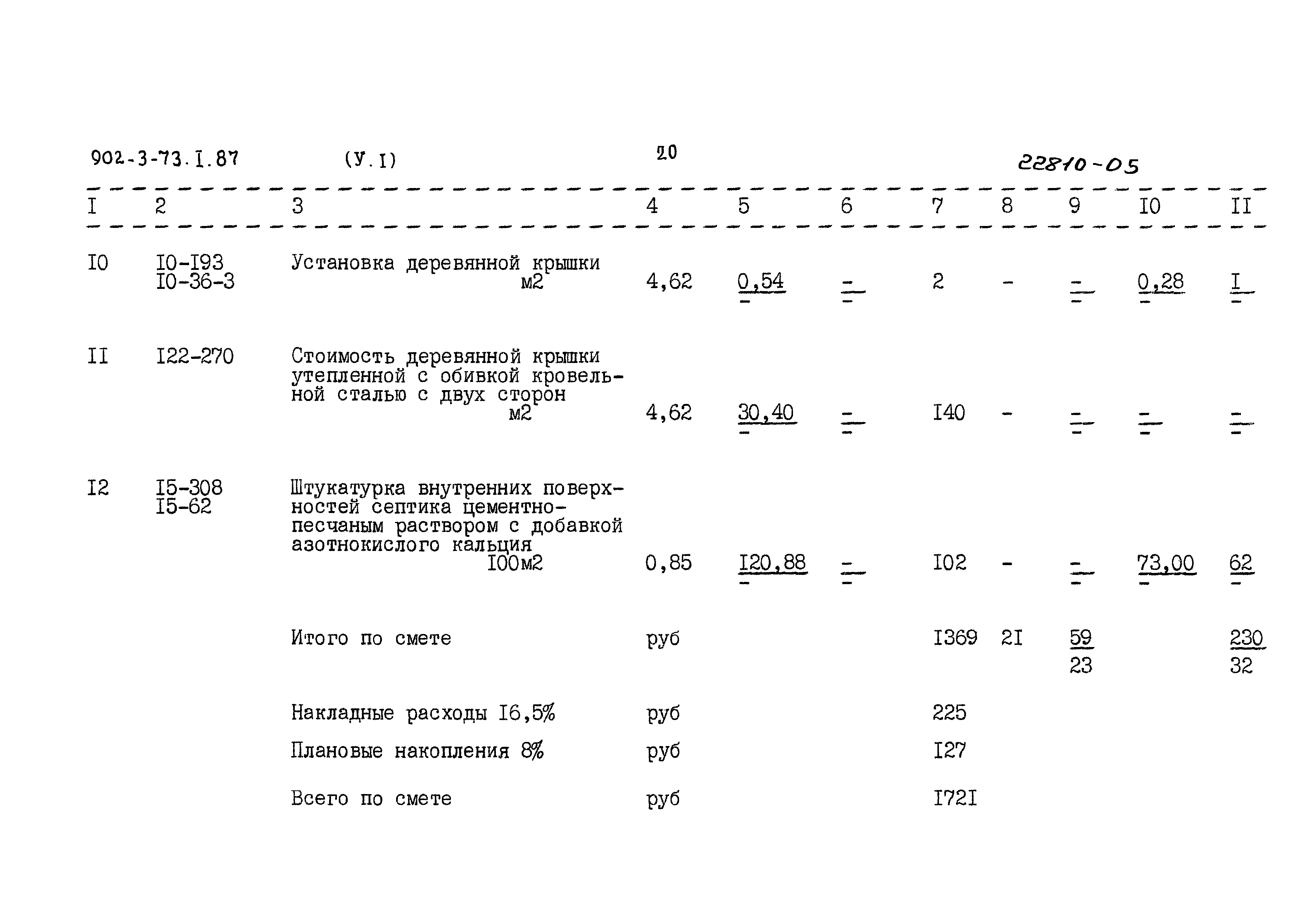 Типовой проект 902-3-73.1.87
