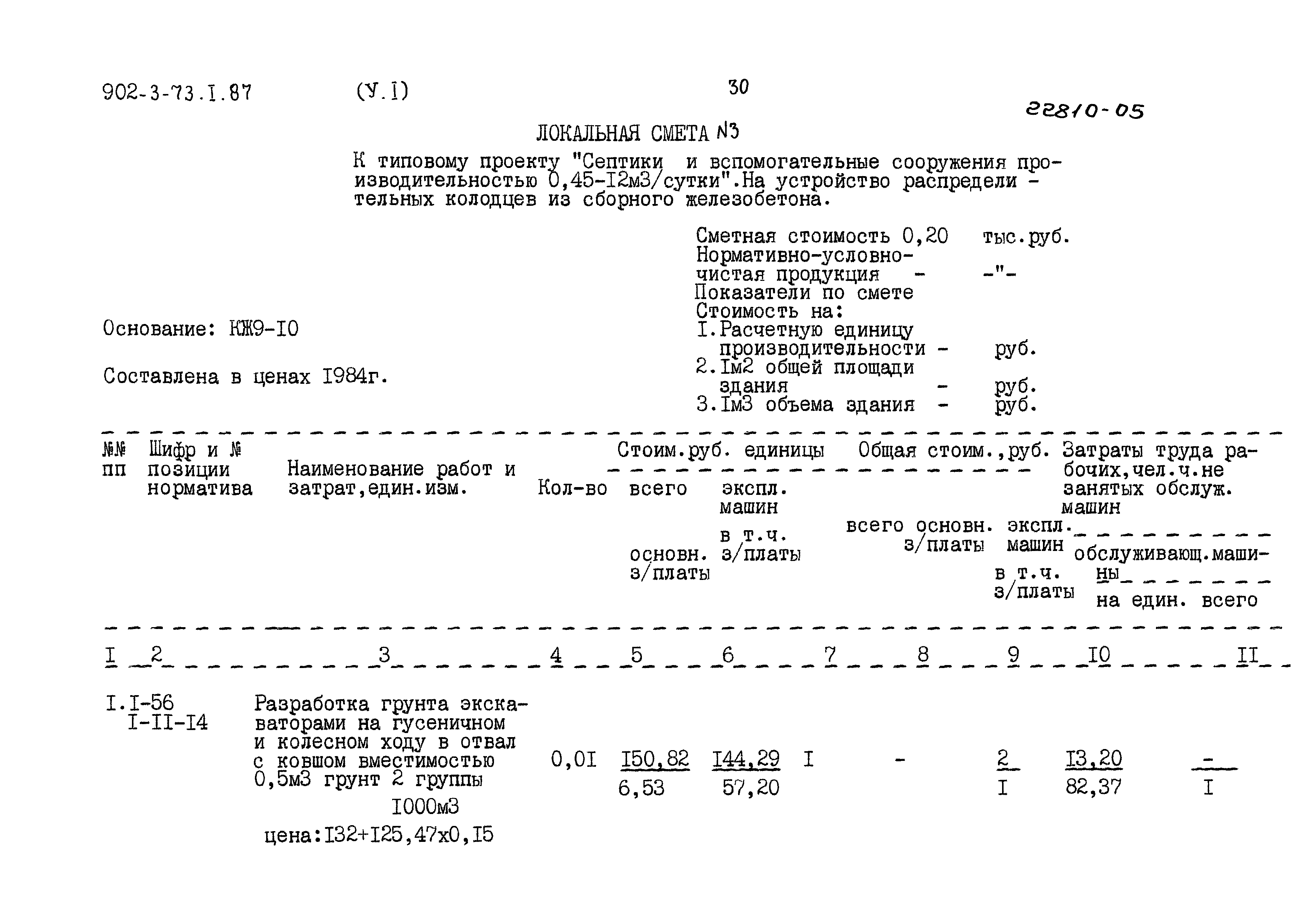 Типовой проект 902-3-73.1.87
