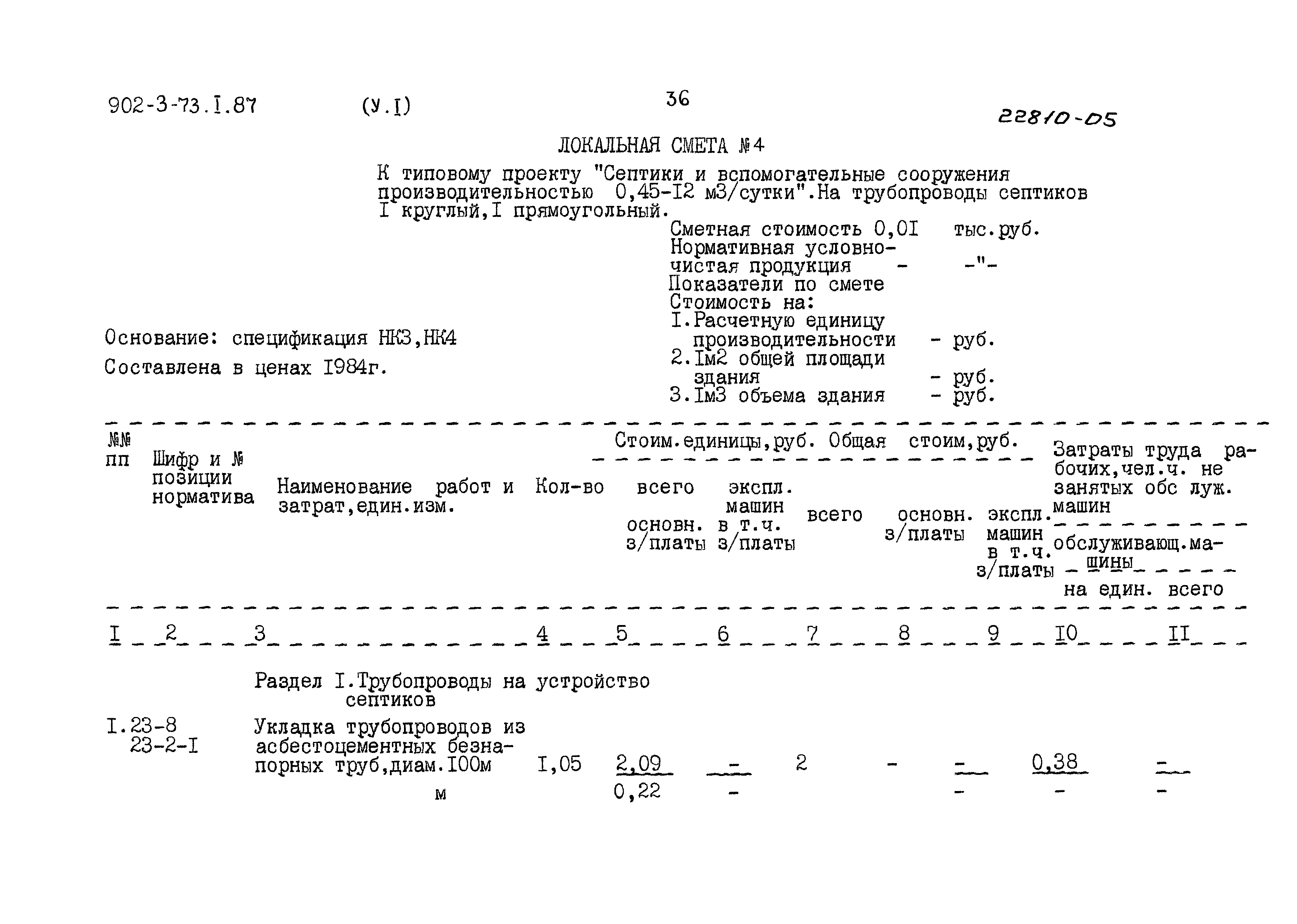 Типовой проект 902-3-73.1.87