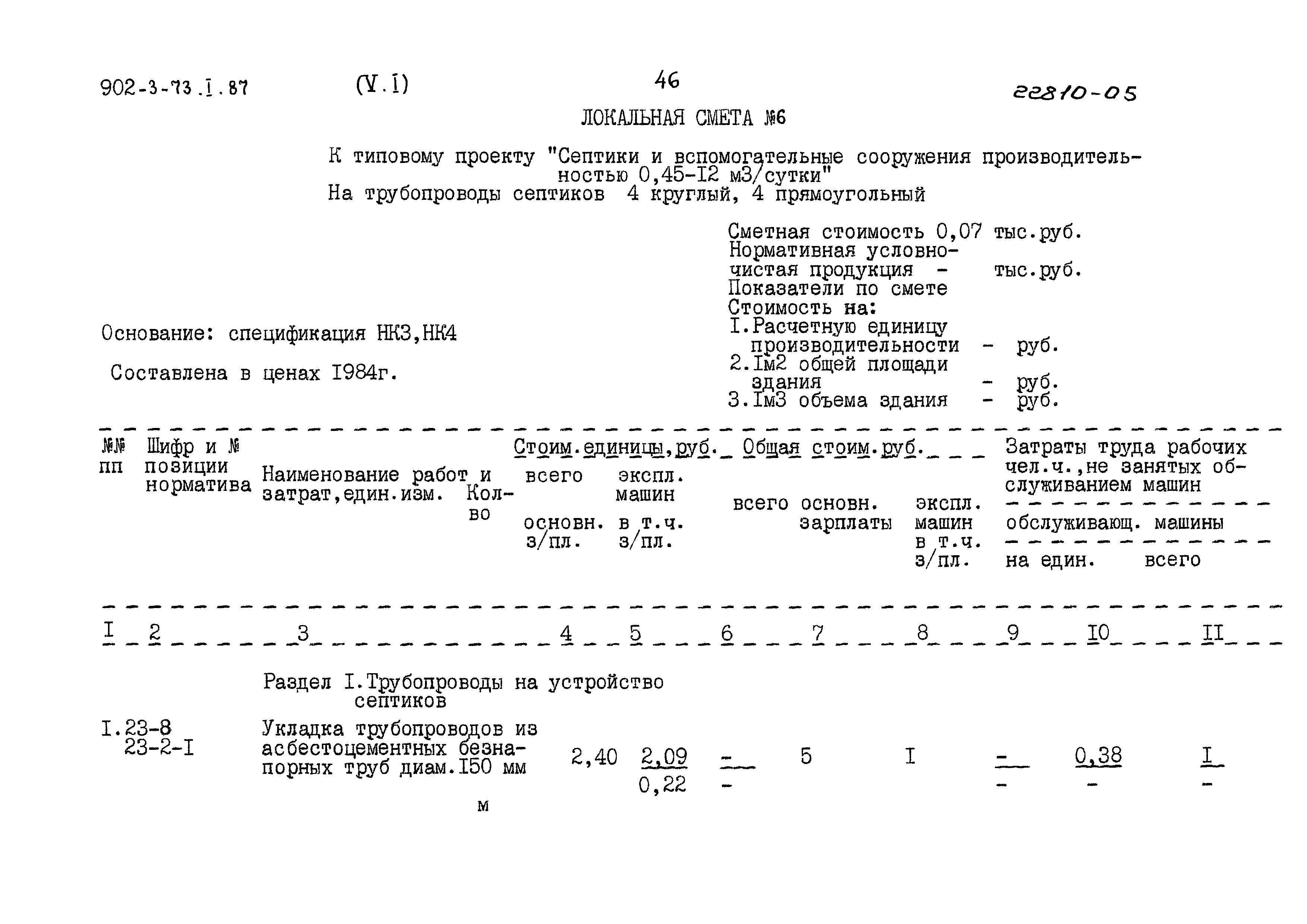Типовой проект 902-3-73.1.87