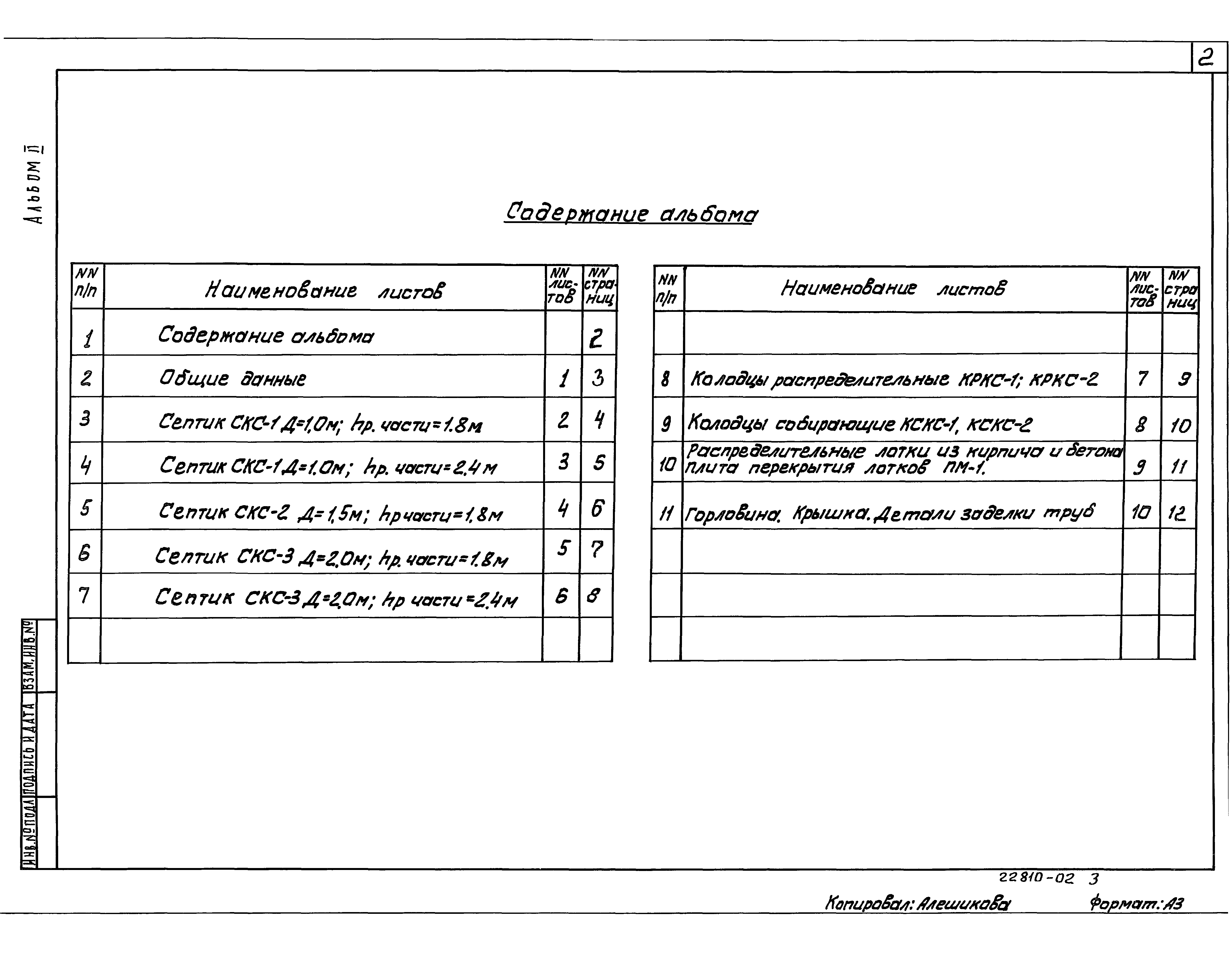 Типовой проект 902-3-73.1.87