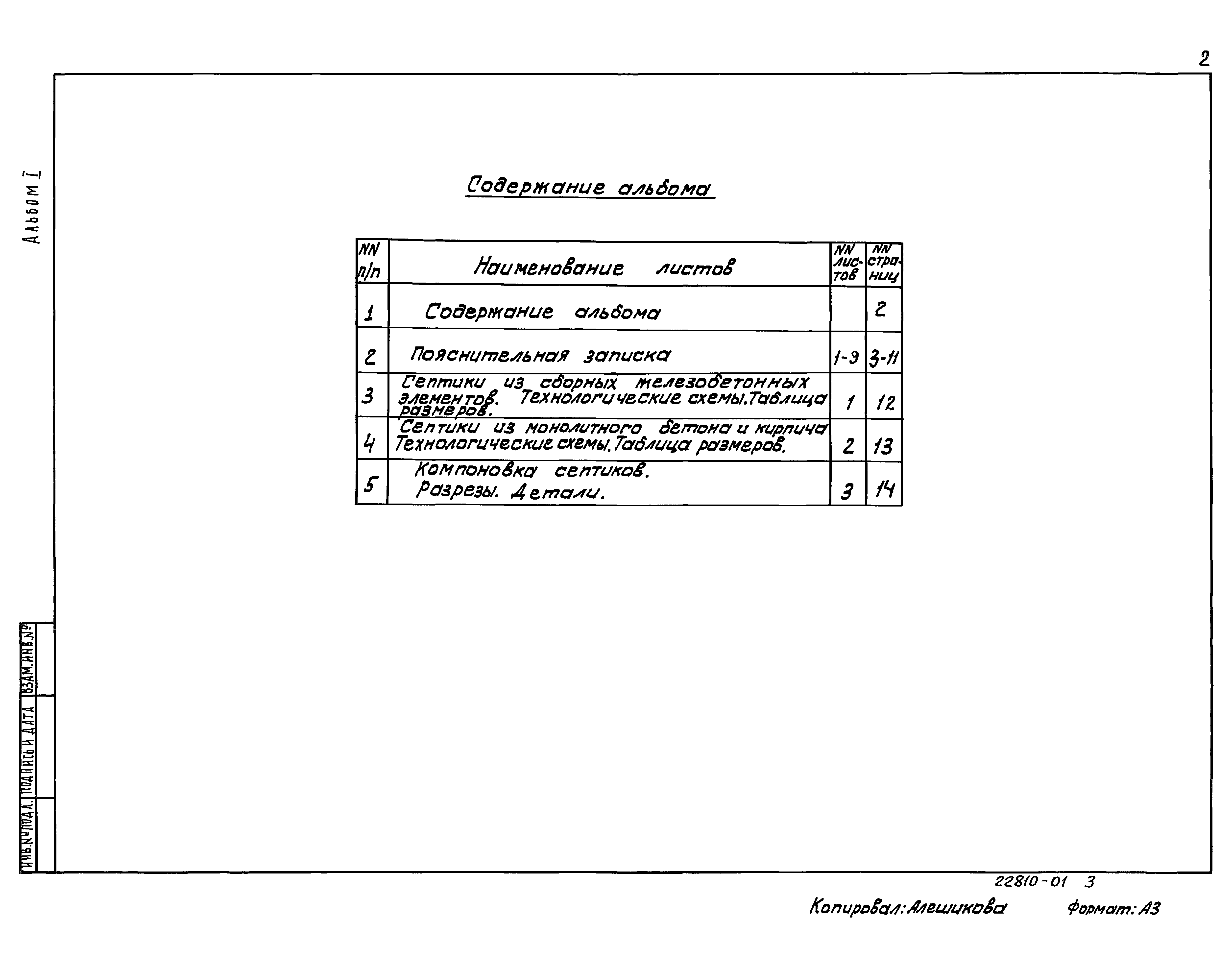 Типовой проект 902-3-73.1.87