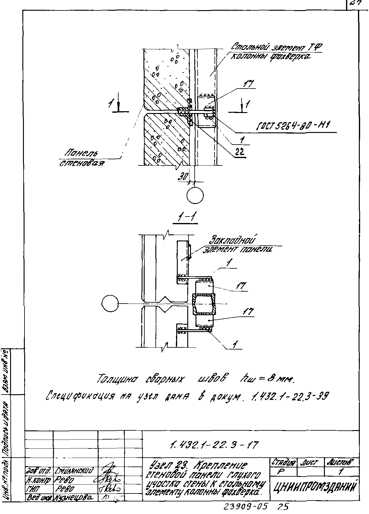 Скачать Серия 1.432.1-22 Выпуск 3. Монтажные узлы. Рабочие чертежи