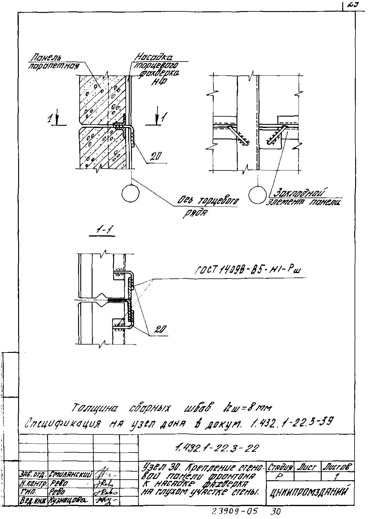 Серия 1.432.1-22