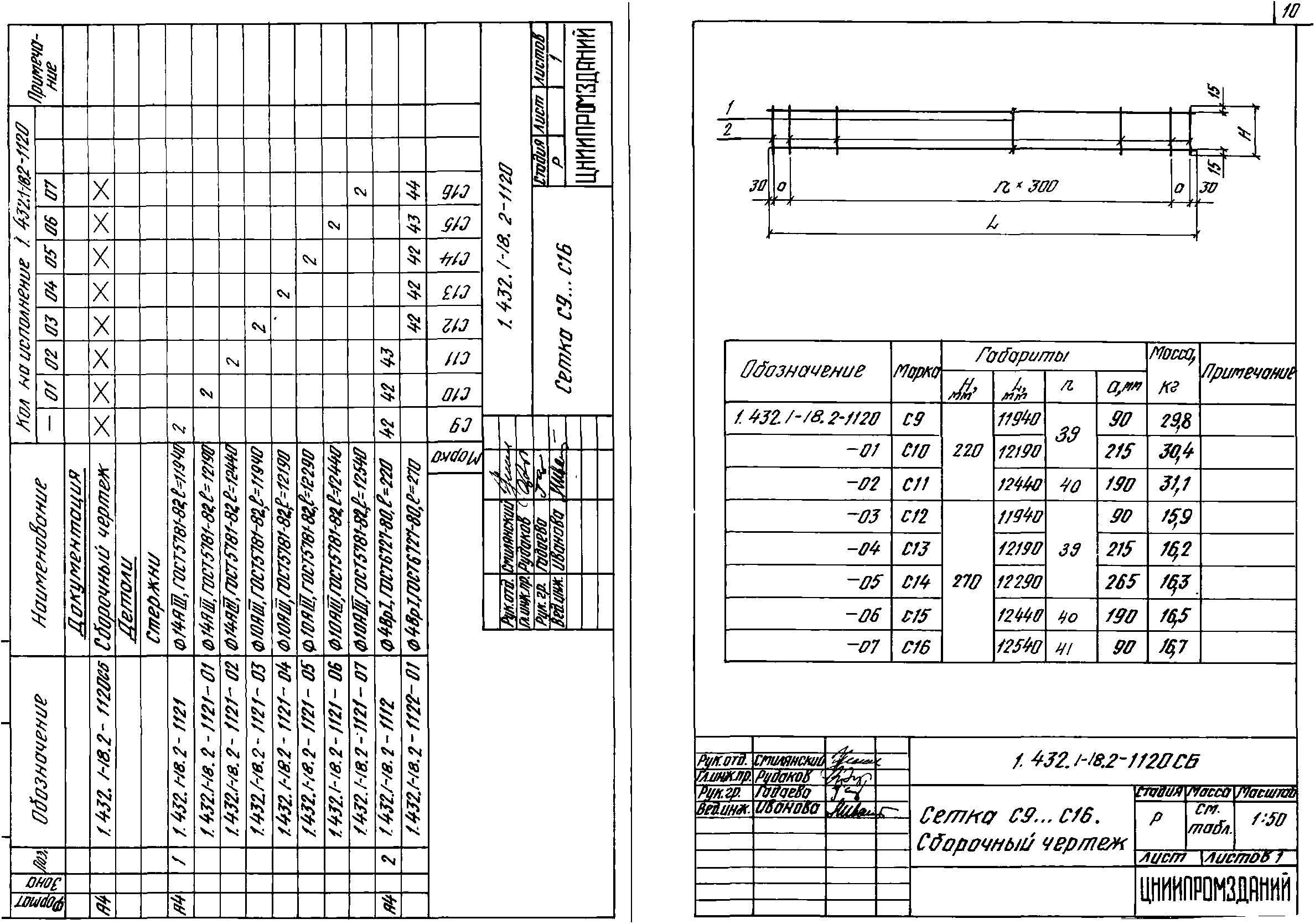 Серия 1.432.1-18