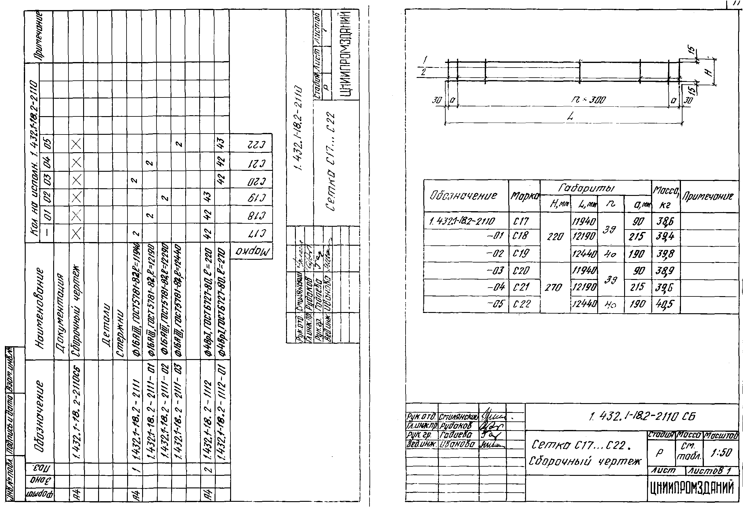 Серия 1.432.1-18