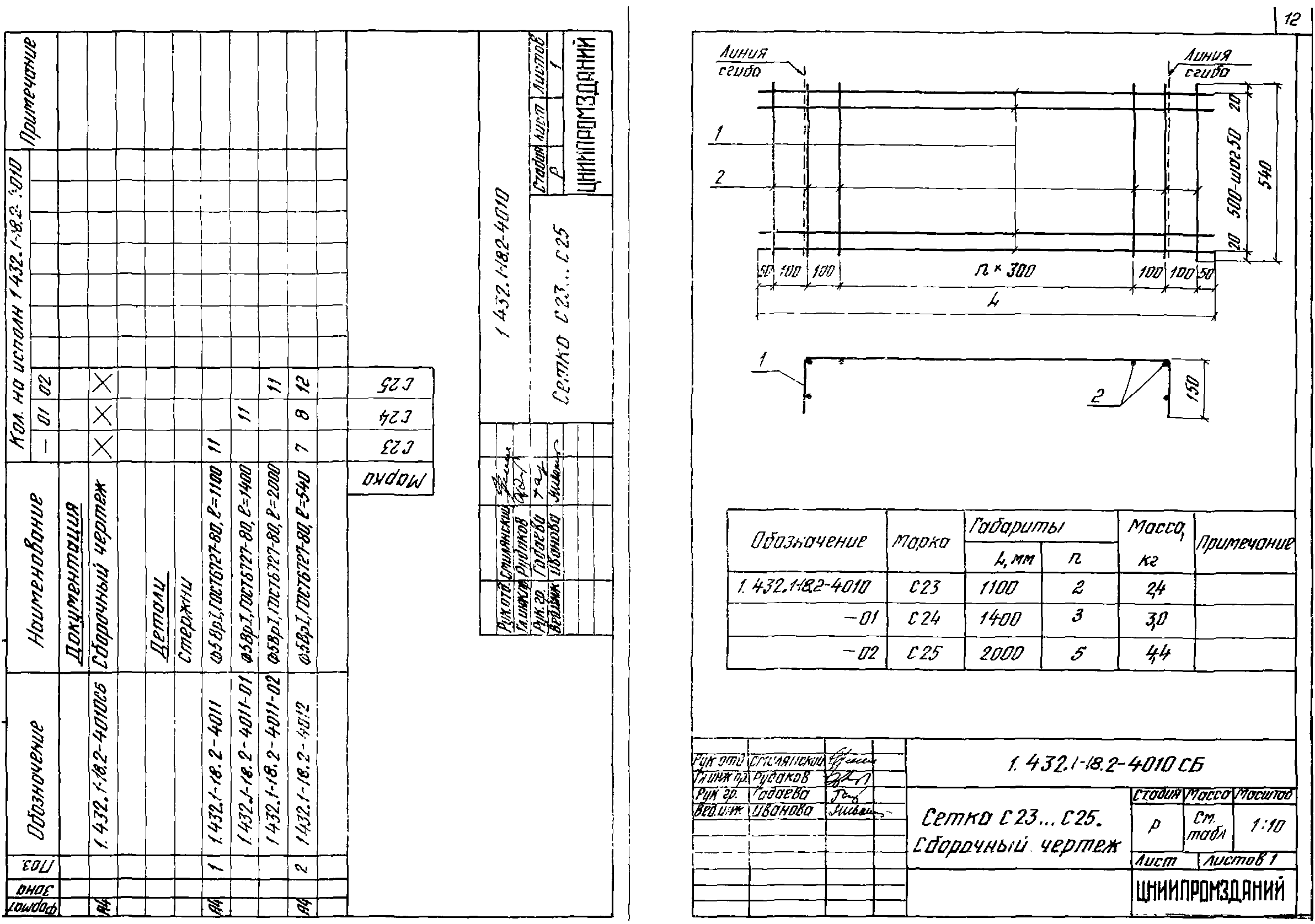 Серия 1.432.1-18