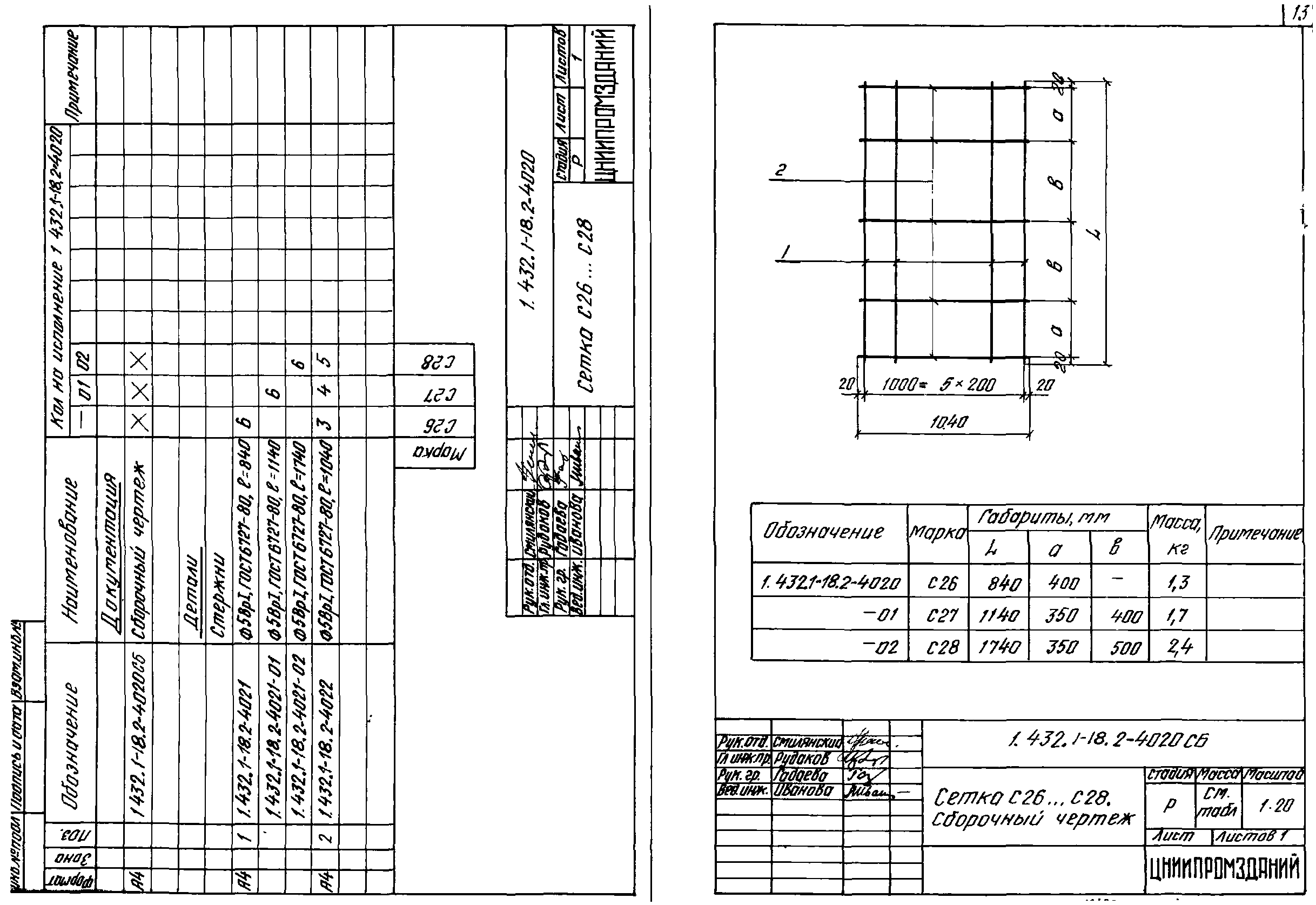 Серия 1.432.1-18