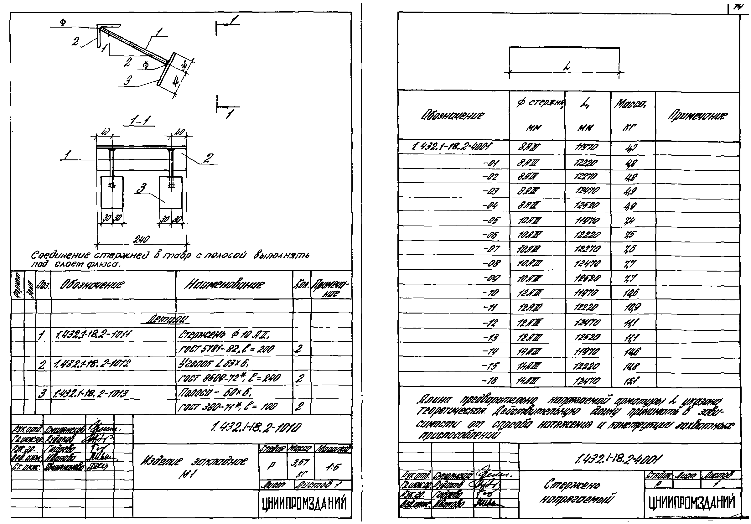 Серия 1.432.1-18