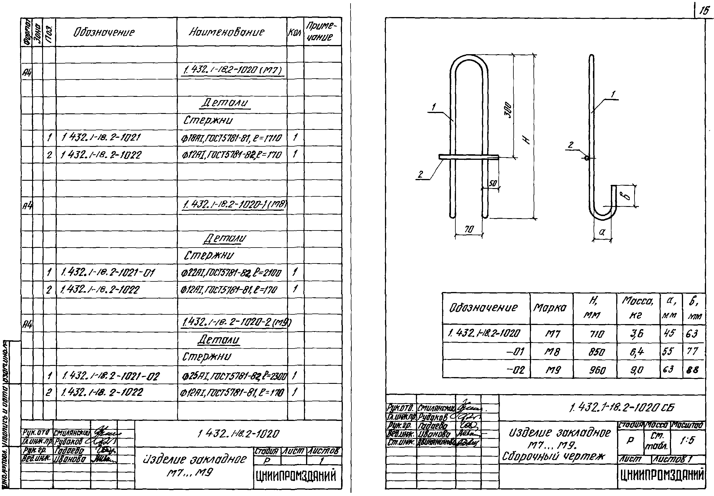 Серия 1.432.1-18