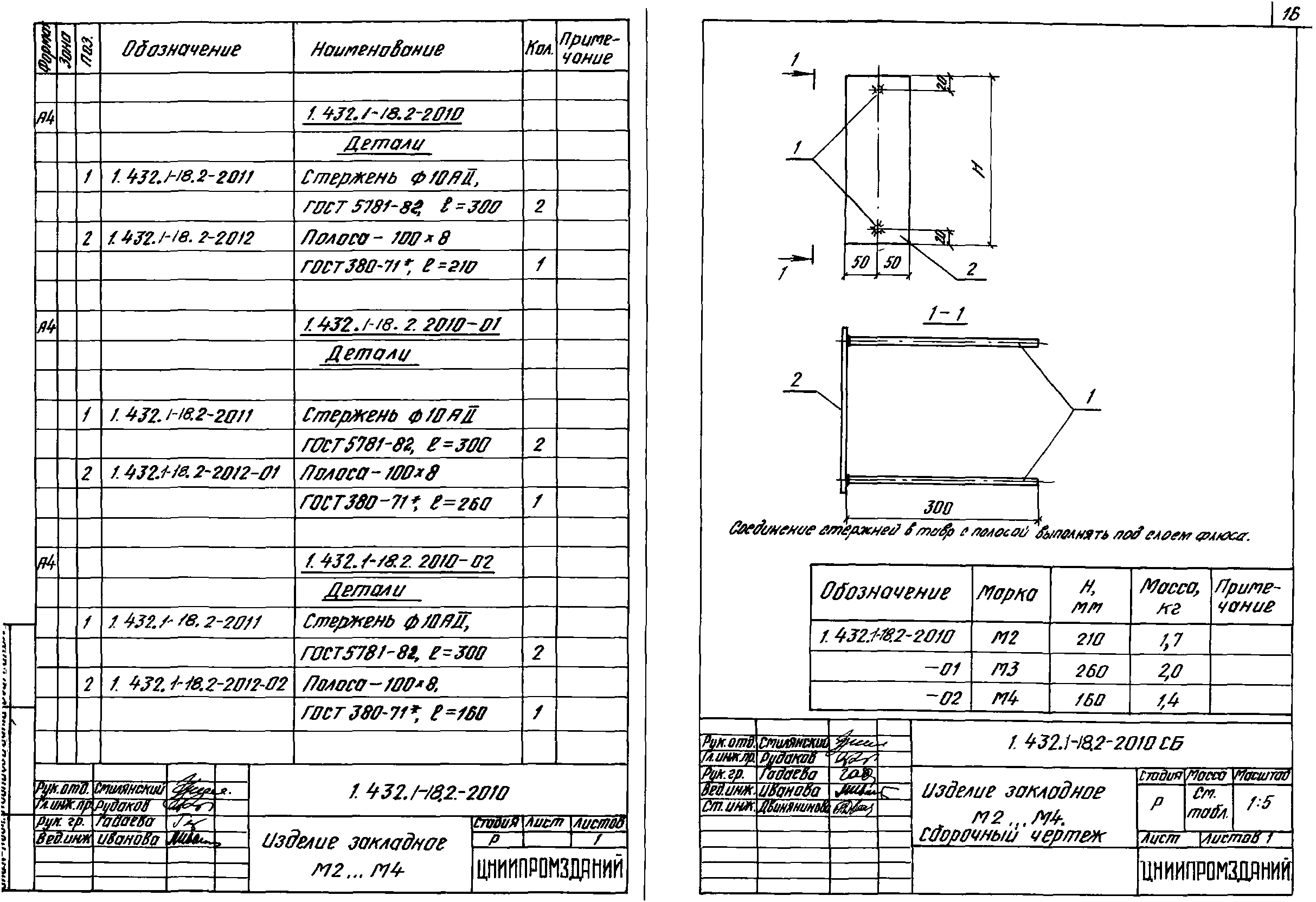 Серия 1.432.1-18