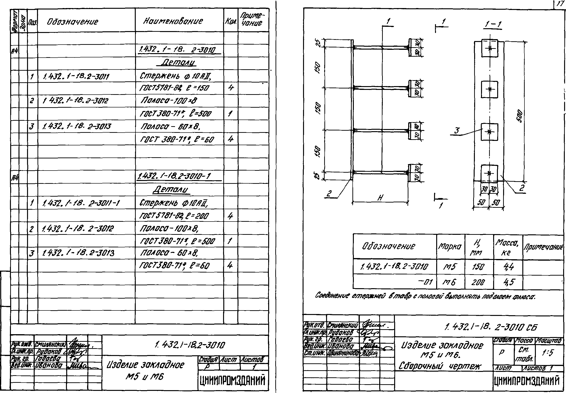 Серия 1.432.1-18