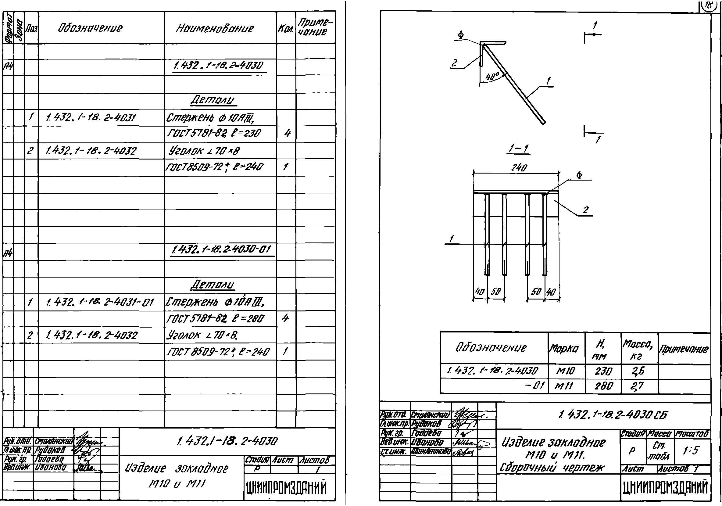 Серия 1.432.1-18