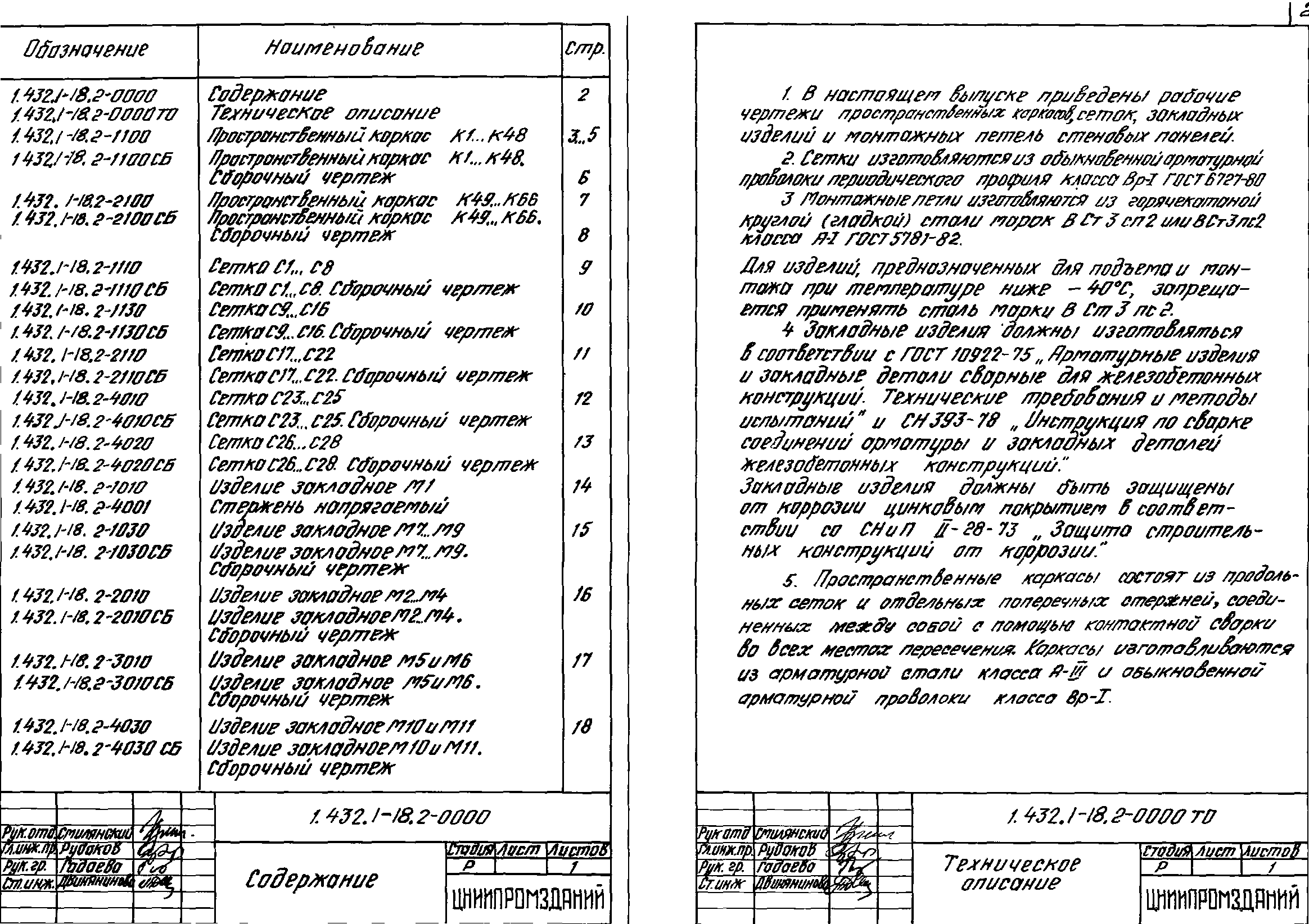 Серия 1.432.1-18