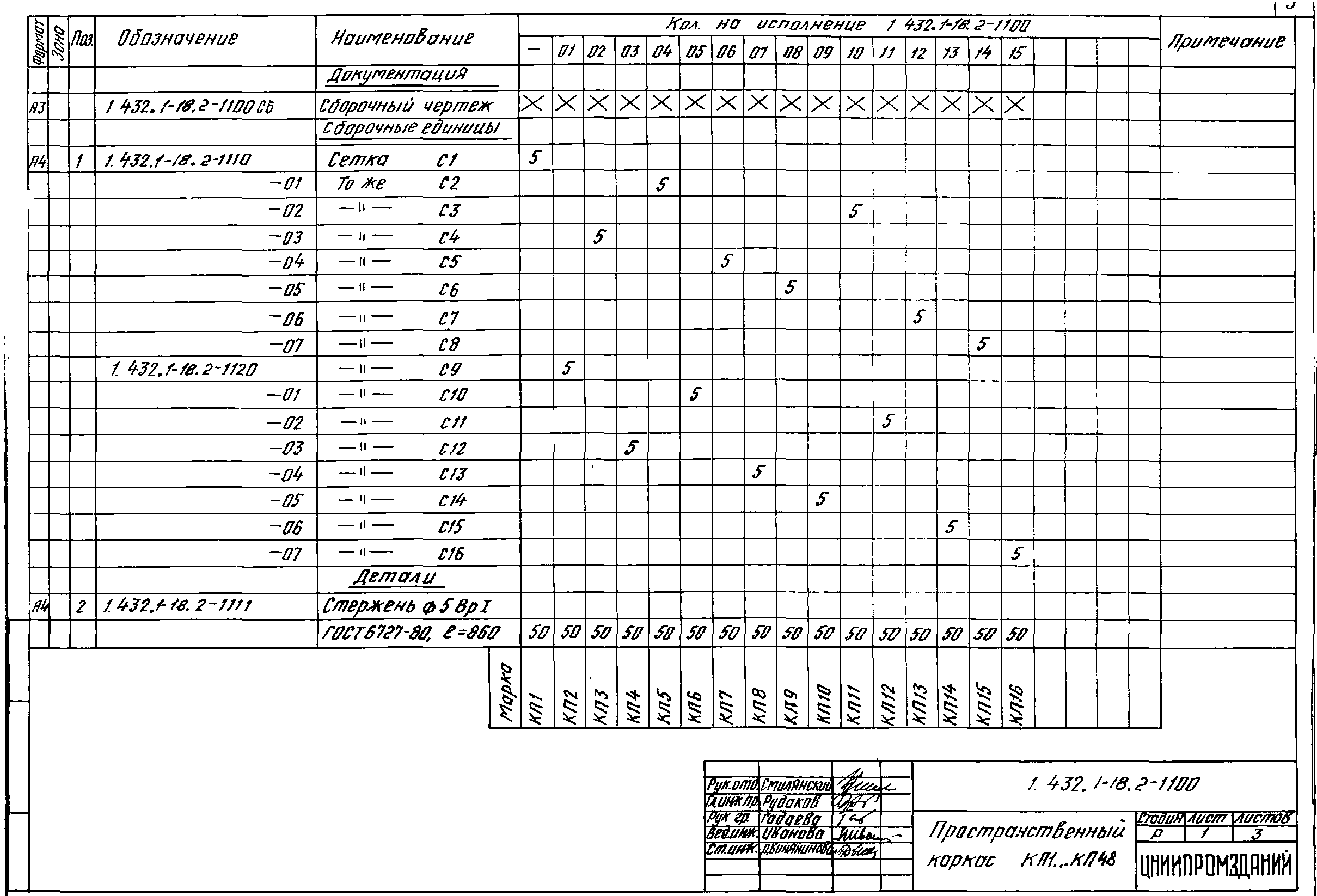 Серия 1.432.1-18