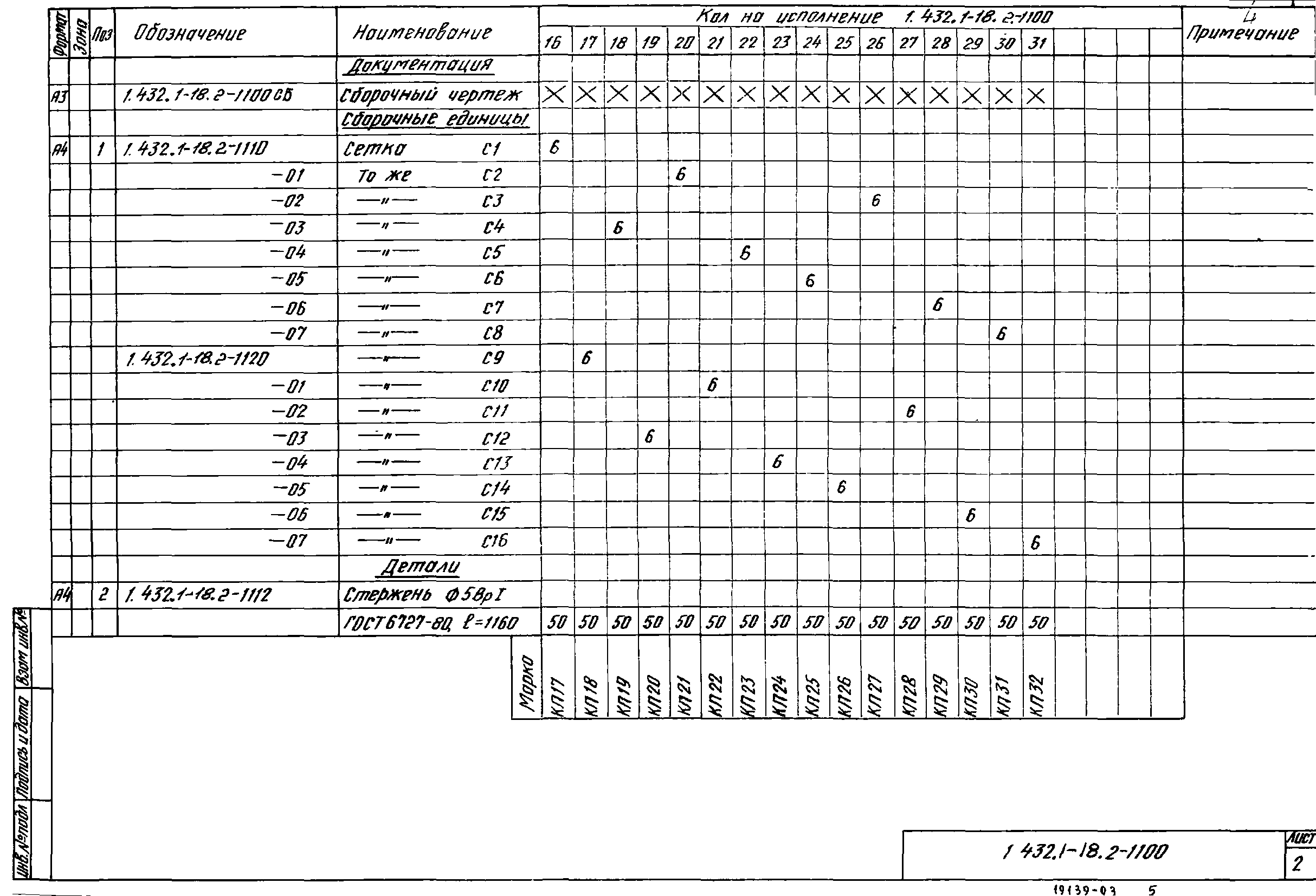 Серия 1.432.1-18