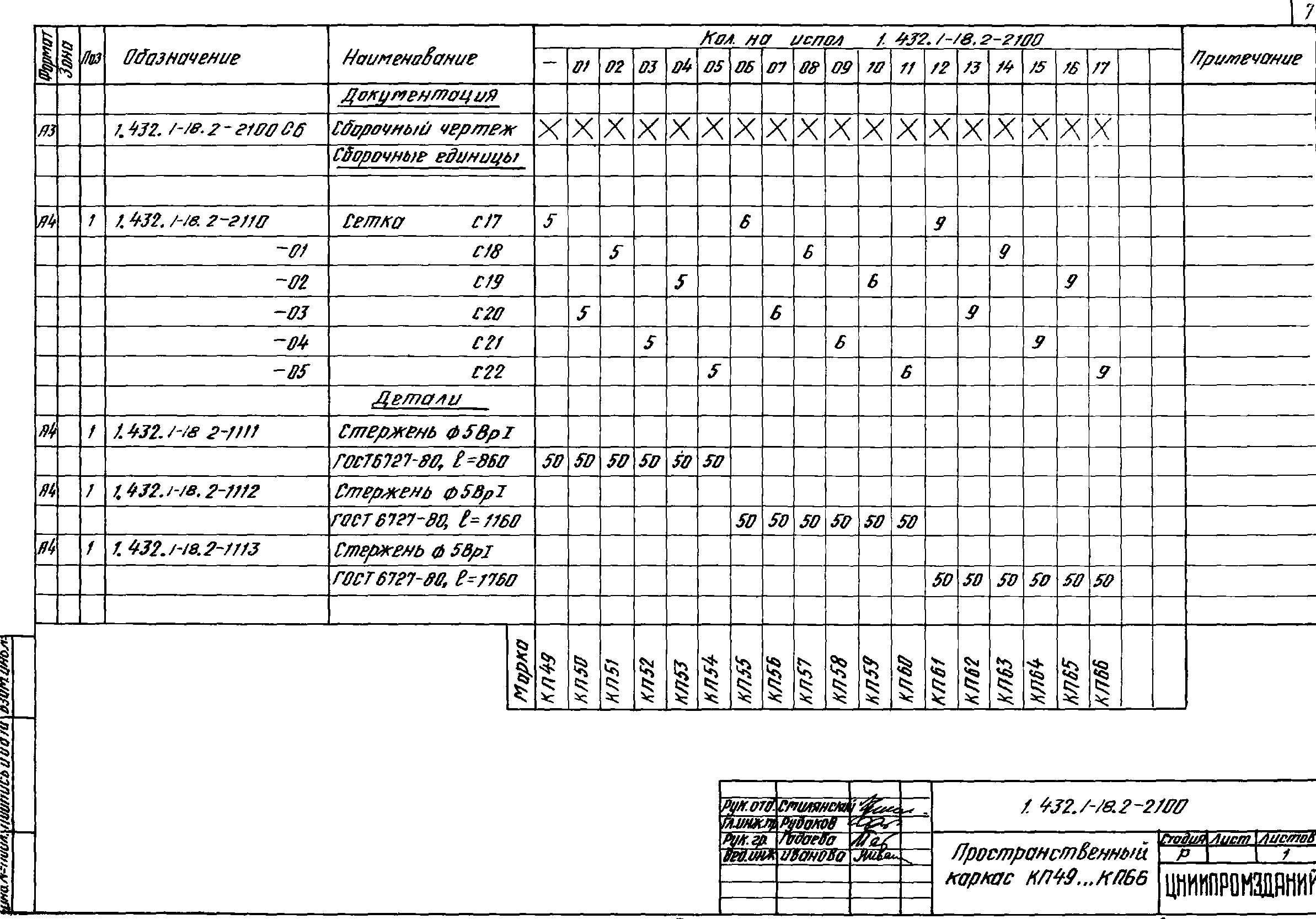 Серия 1.432.1-18