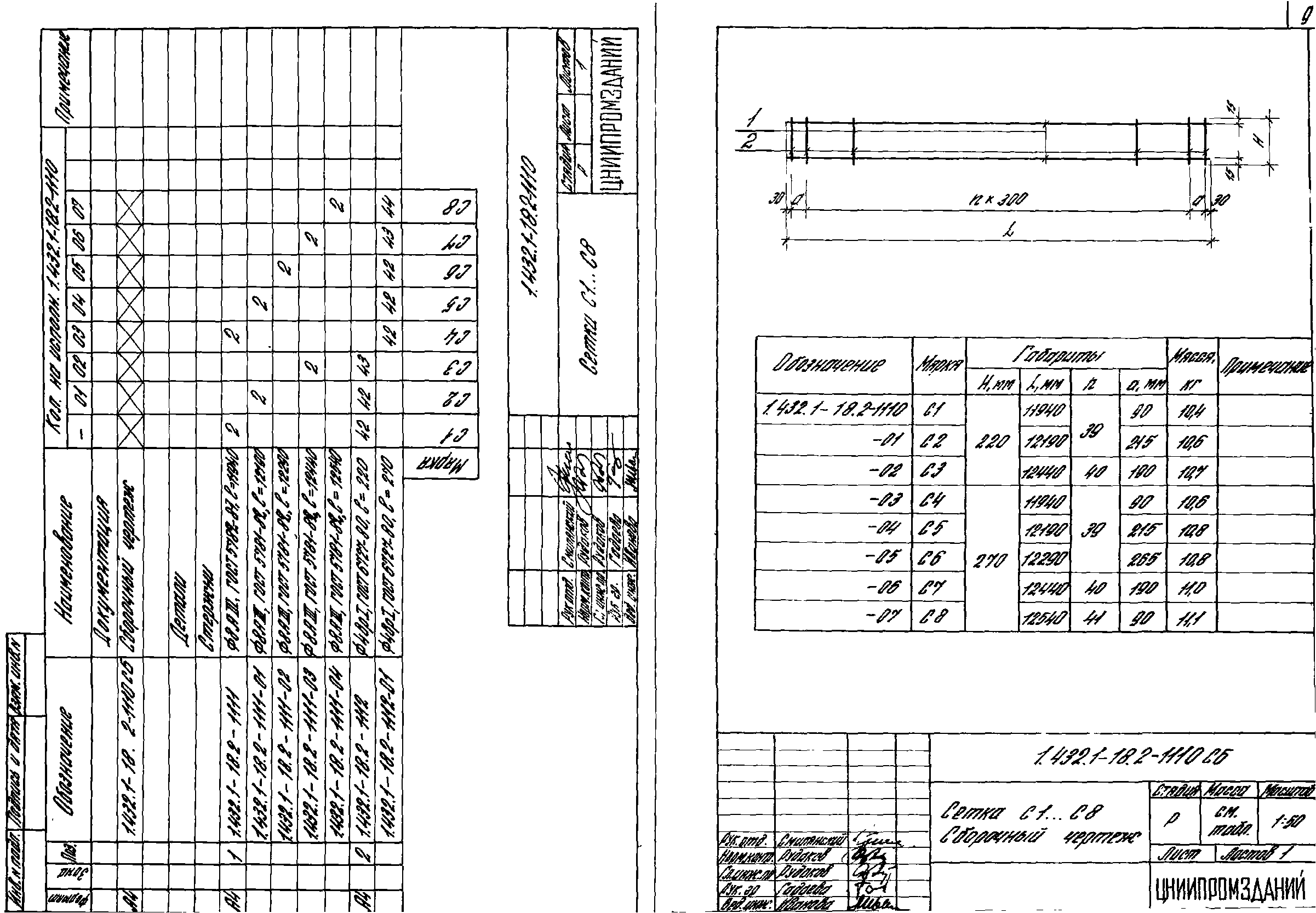 Серия 1.432.1-18