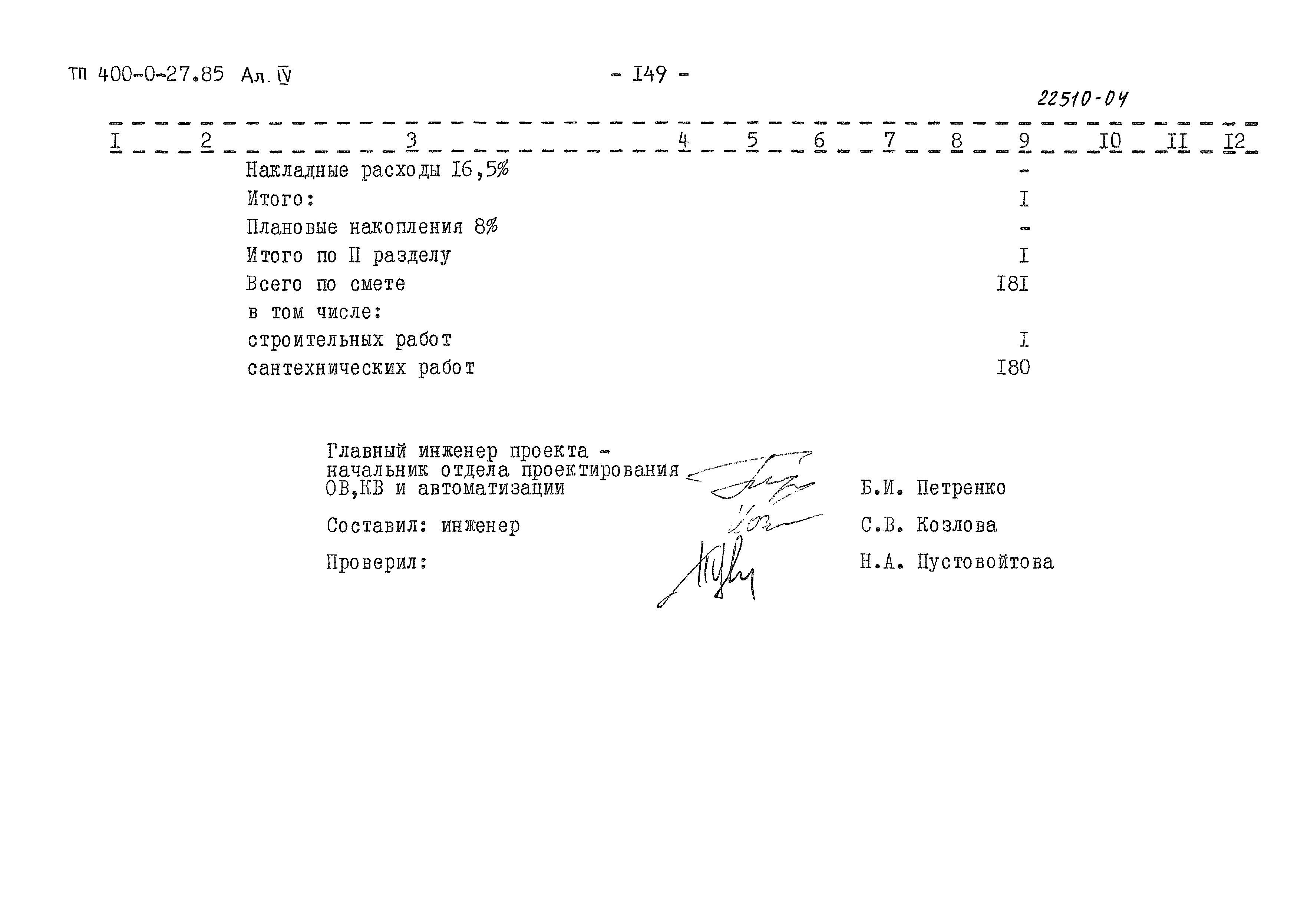 Типовые проектные решения 400-0-27.85