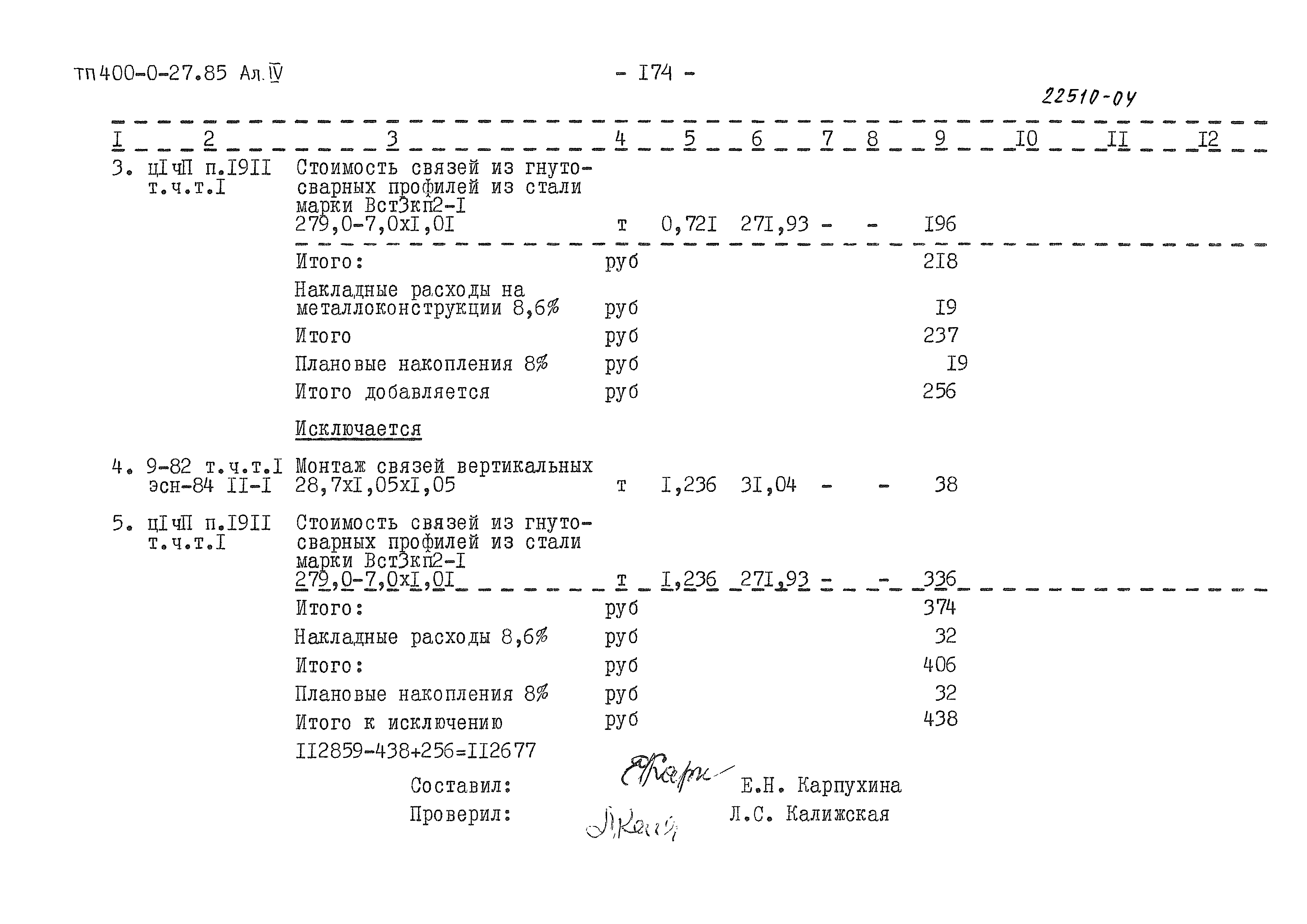 Типовые проектные решения 400-0-27.85