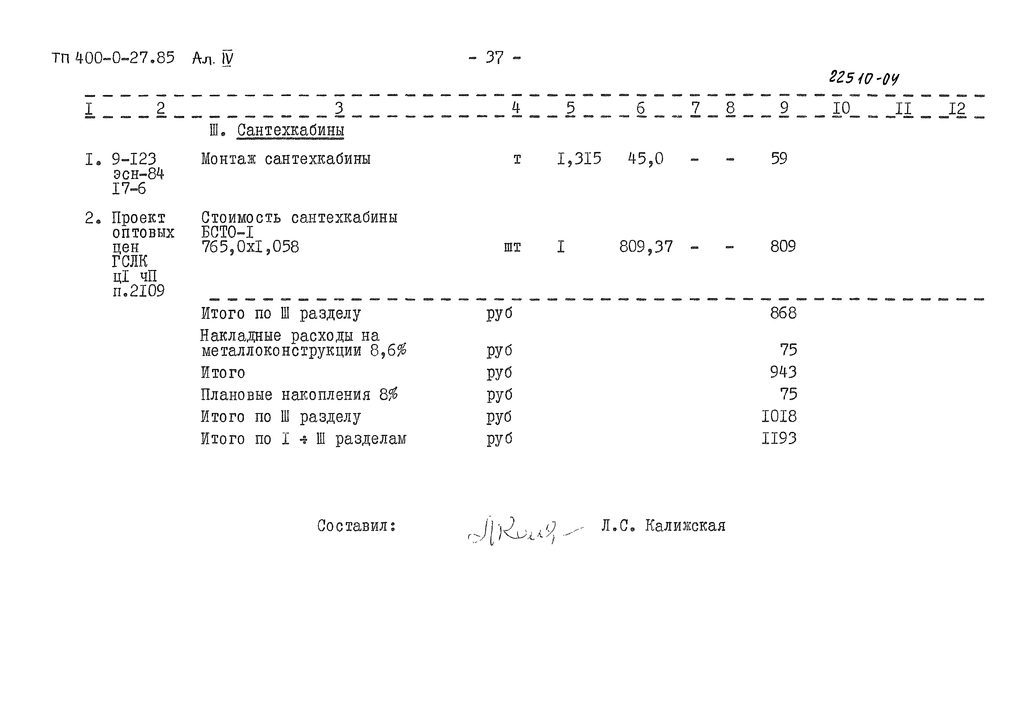 Типовые проектные решения 400-0-27.85