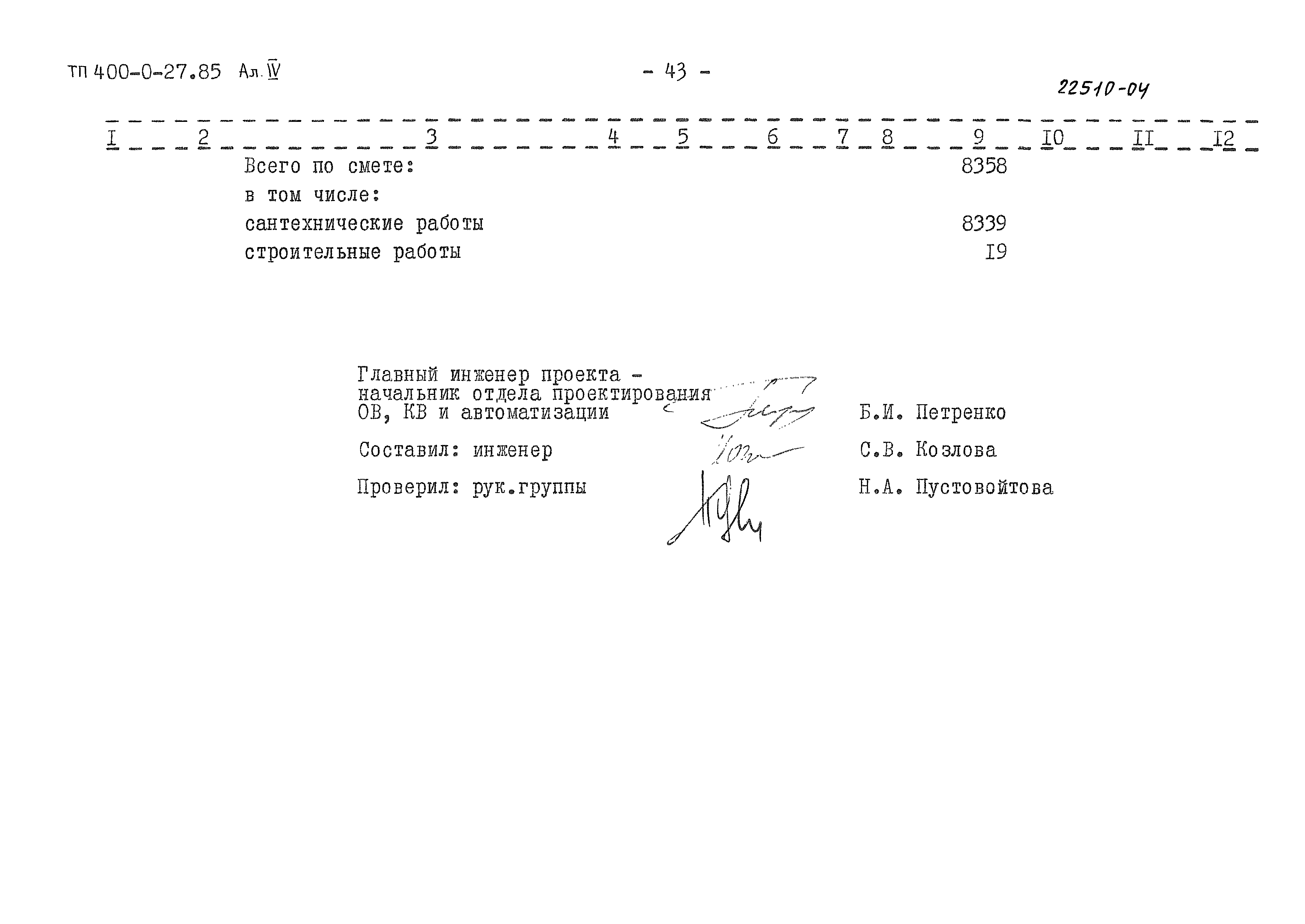 Типовые проектные решения 400-0-27.85